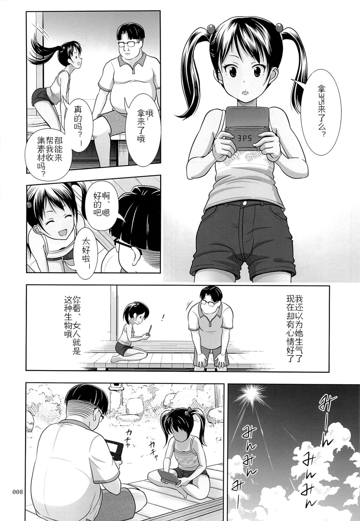 (サンクリ65) [暗中模索 (まるころんど)] 姪っこな少女の絵本 3 [中国翻訳]