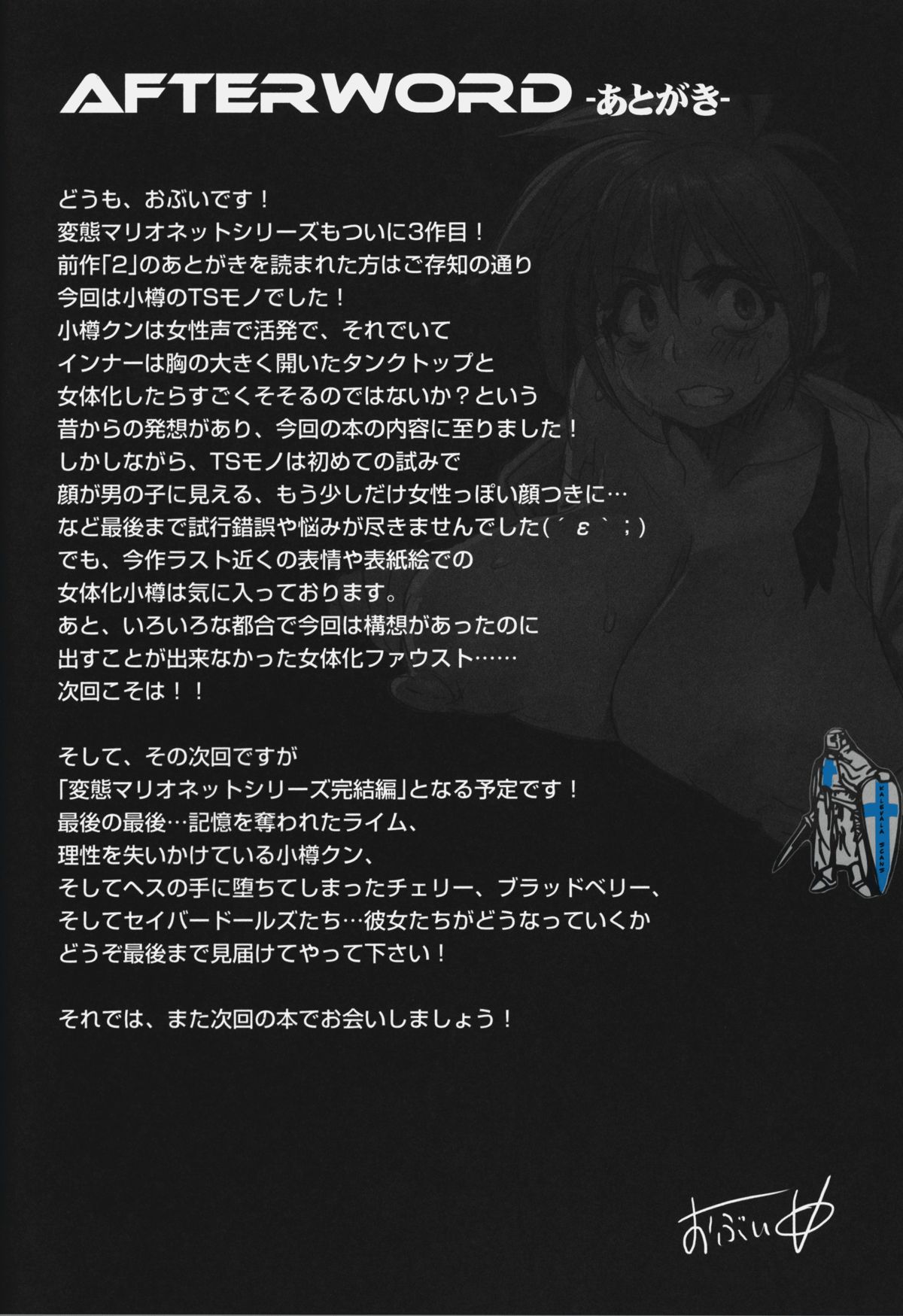 (C87) [OVing (おぶい)] 変態マリオネット3 (セイバーマリオネット J to X)