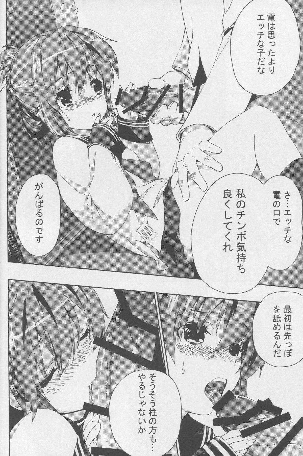 (C86) [けんじゃたいむ (ヘンシャコ、MANA、Zutta)] テイトクの鬼畜魚雷なのです! (艦隊これくしょん -艦これ-)