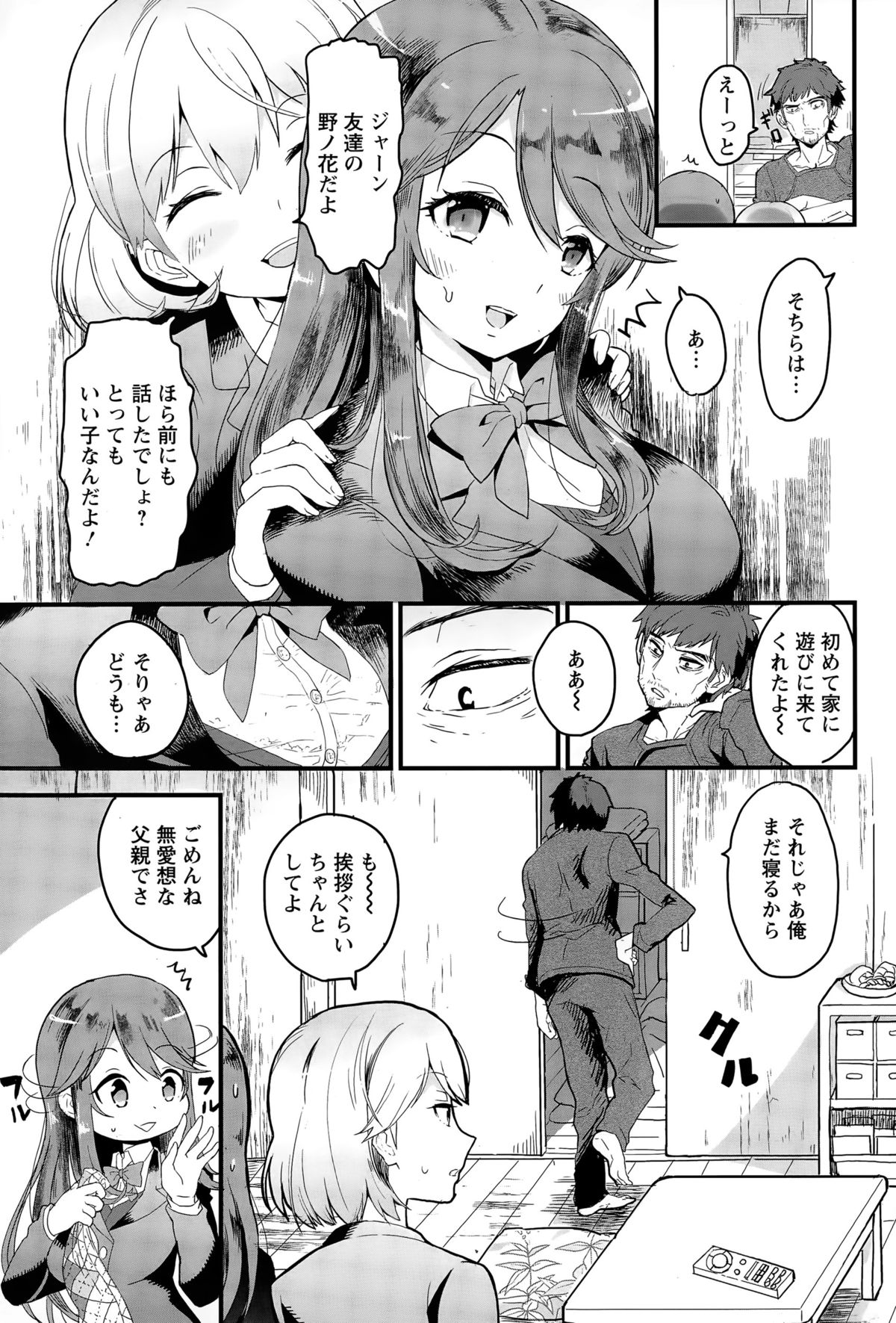 ANGEL 倶楽部 2015年7月号