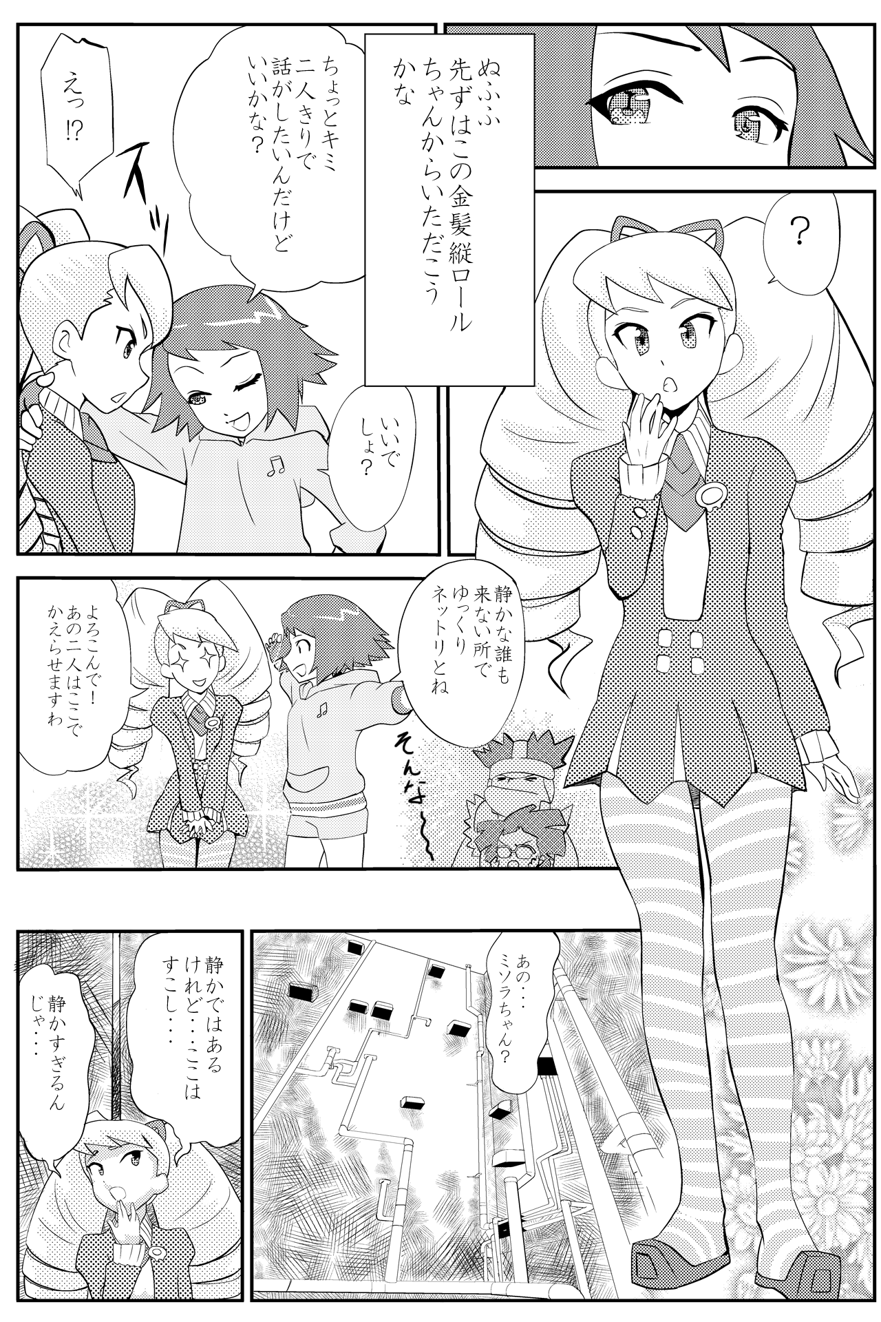 [yoyokkun] ミソラちゃん乗っ取られてＷＴＦ！ (流星のロックマン)