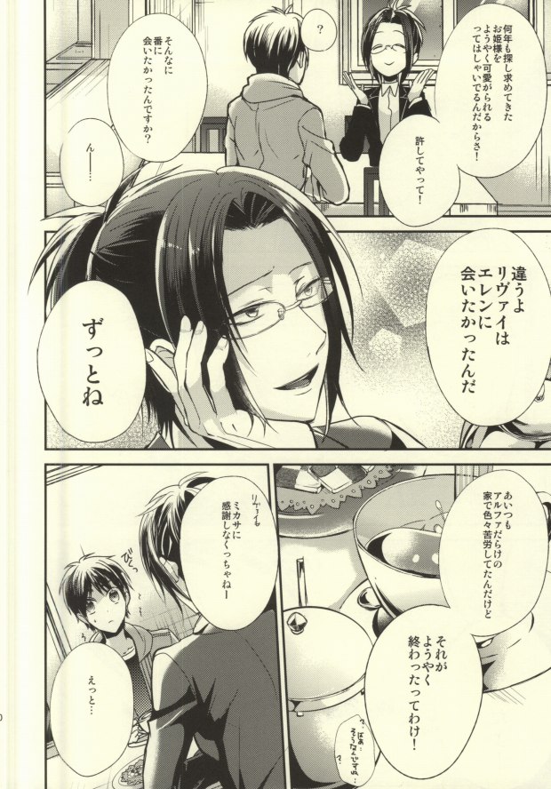 (C87) [@しまぱん (りここ)] 貴方が俺を愛してなくても (進撃の巨人)