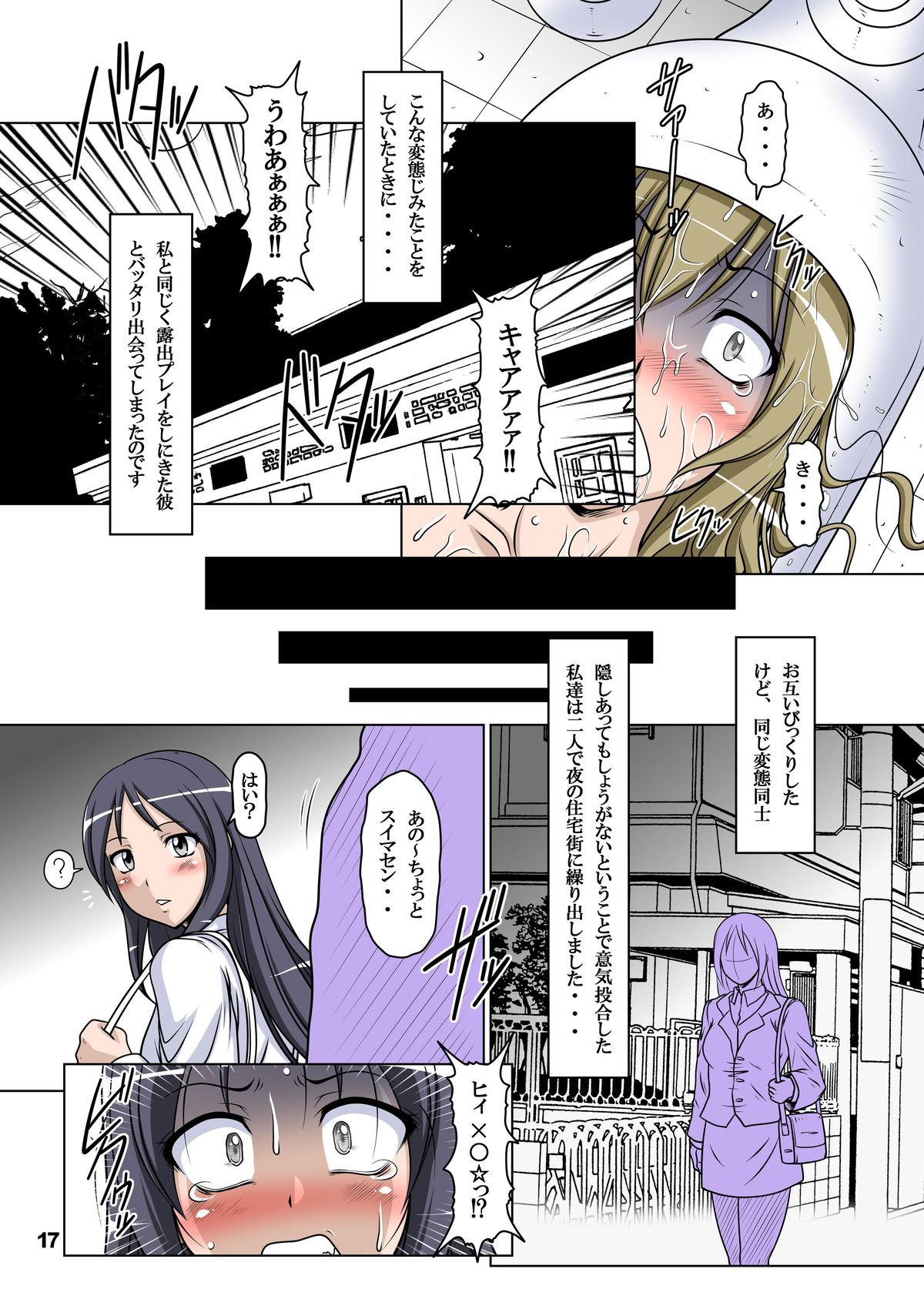 [白液書房 (A輝廃都)] 裏みな○け2 ～南○香・変態露出伝説～ (みなみけ) [DL版]