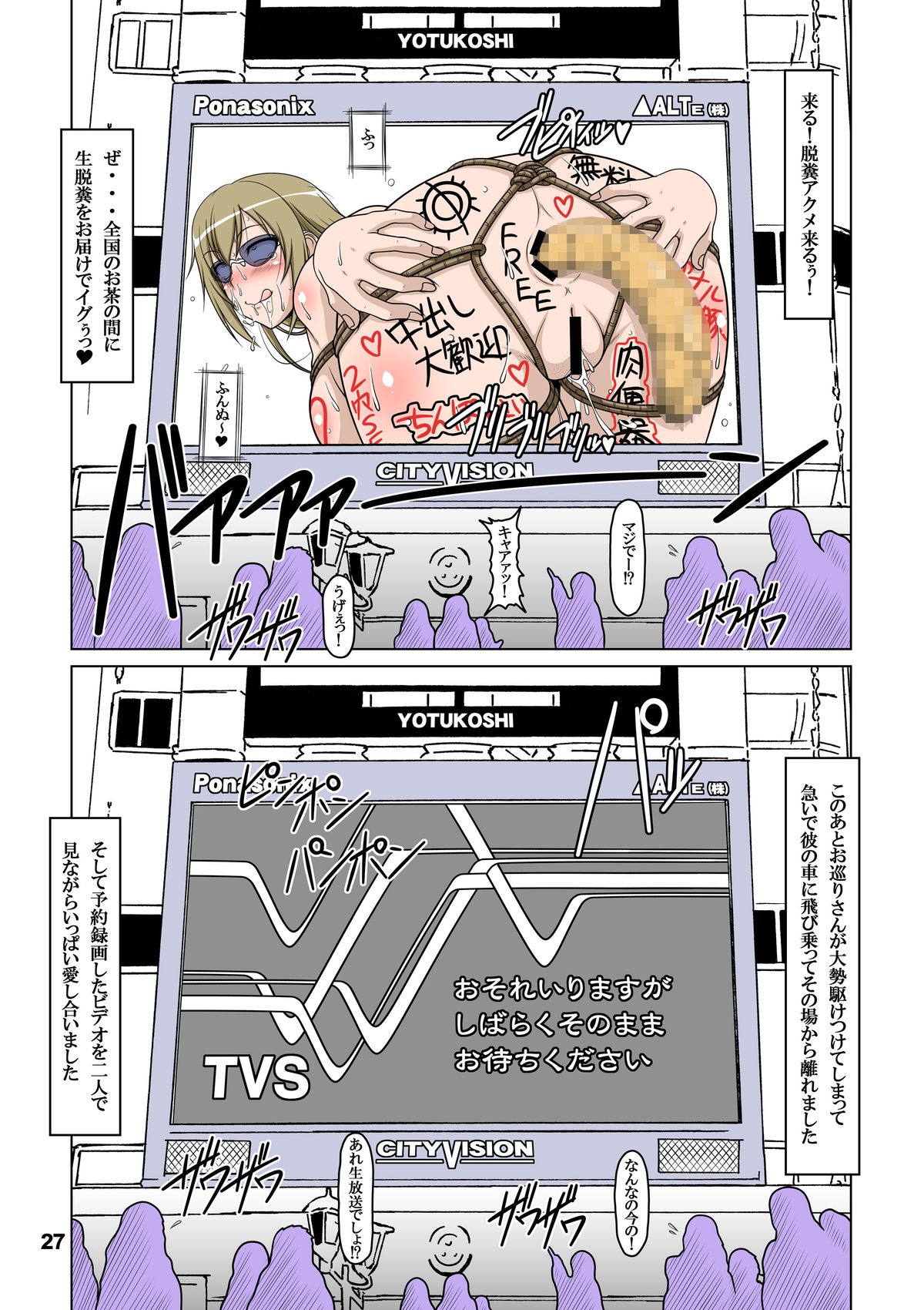 [白液書房 (A輝廃都)] 裏みな○け2 ～南○香・変態露出伝説～ (みなみけ) [DL版]