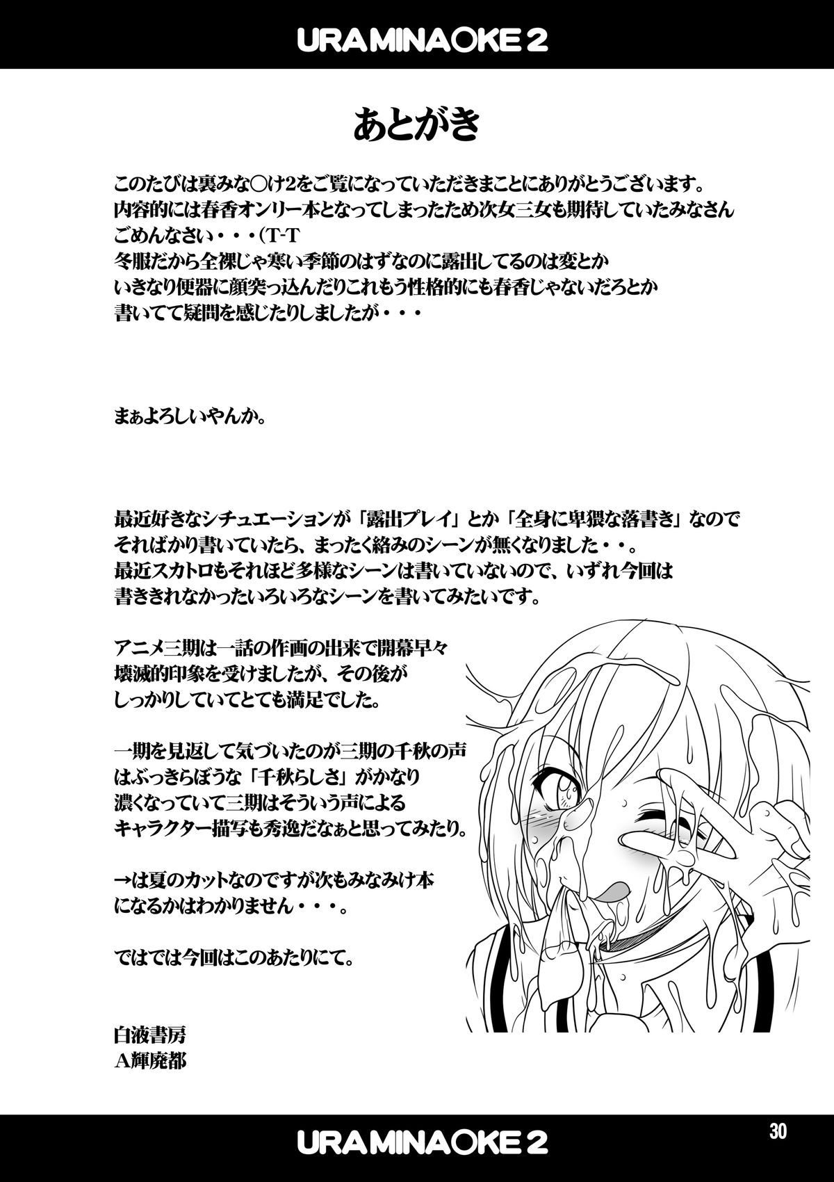 [白液書房 (A輝廃都)] 裏みな○け2 ～南○香・変態露出伝説～ (みなみけ) [DL版]