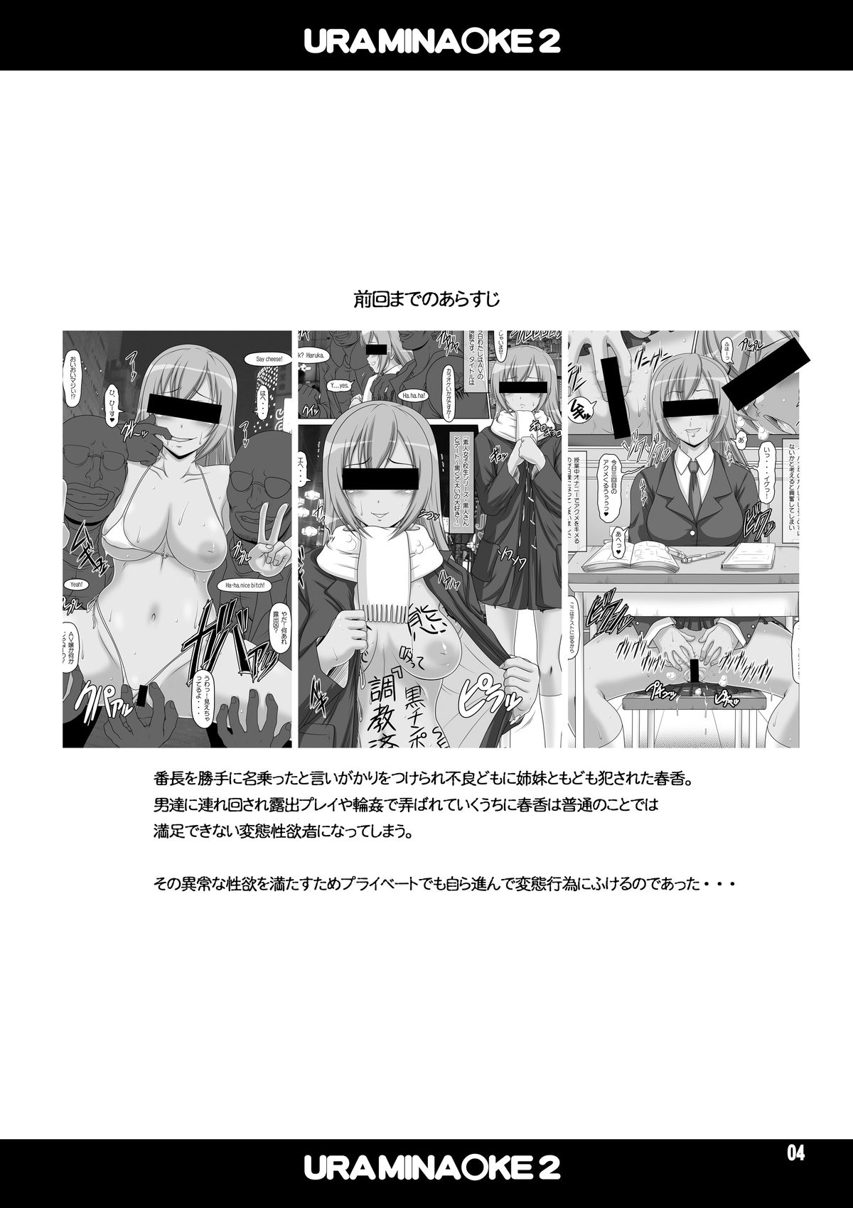 [白液書房 (A輝廃都)] 裏みな○け2 ～南○香・変態露出伝説～ (みなみけ) [DL版]