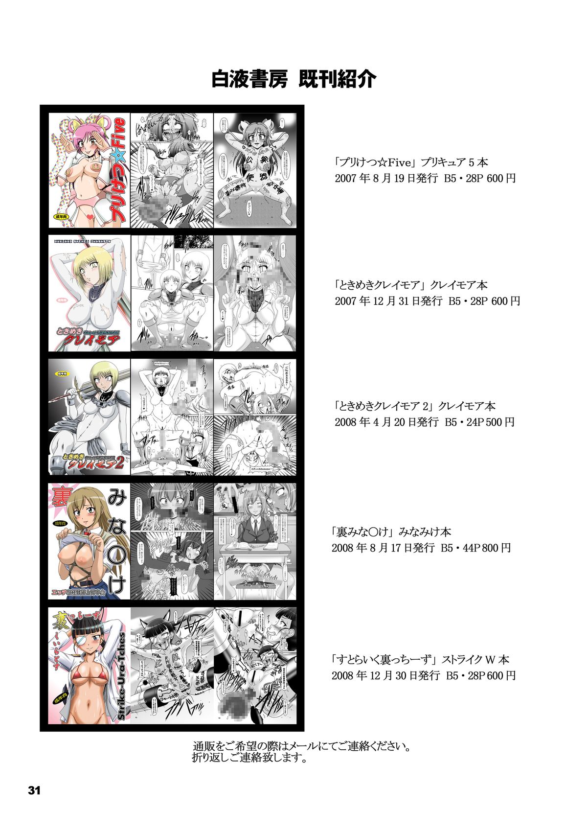 [白液書房 (A輝廃都)] 裏みな○け2 ～南○香・変態露出伝説～ (みなみけ) [DL版]