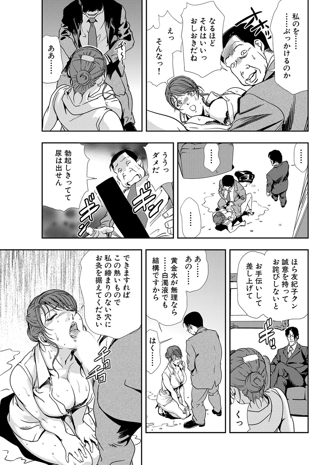 [岬ゆきひろ] 肉秘書・友紀子 11巻