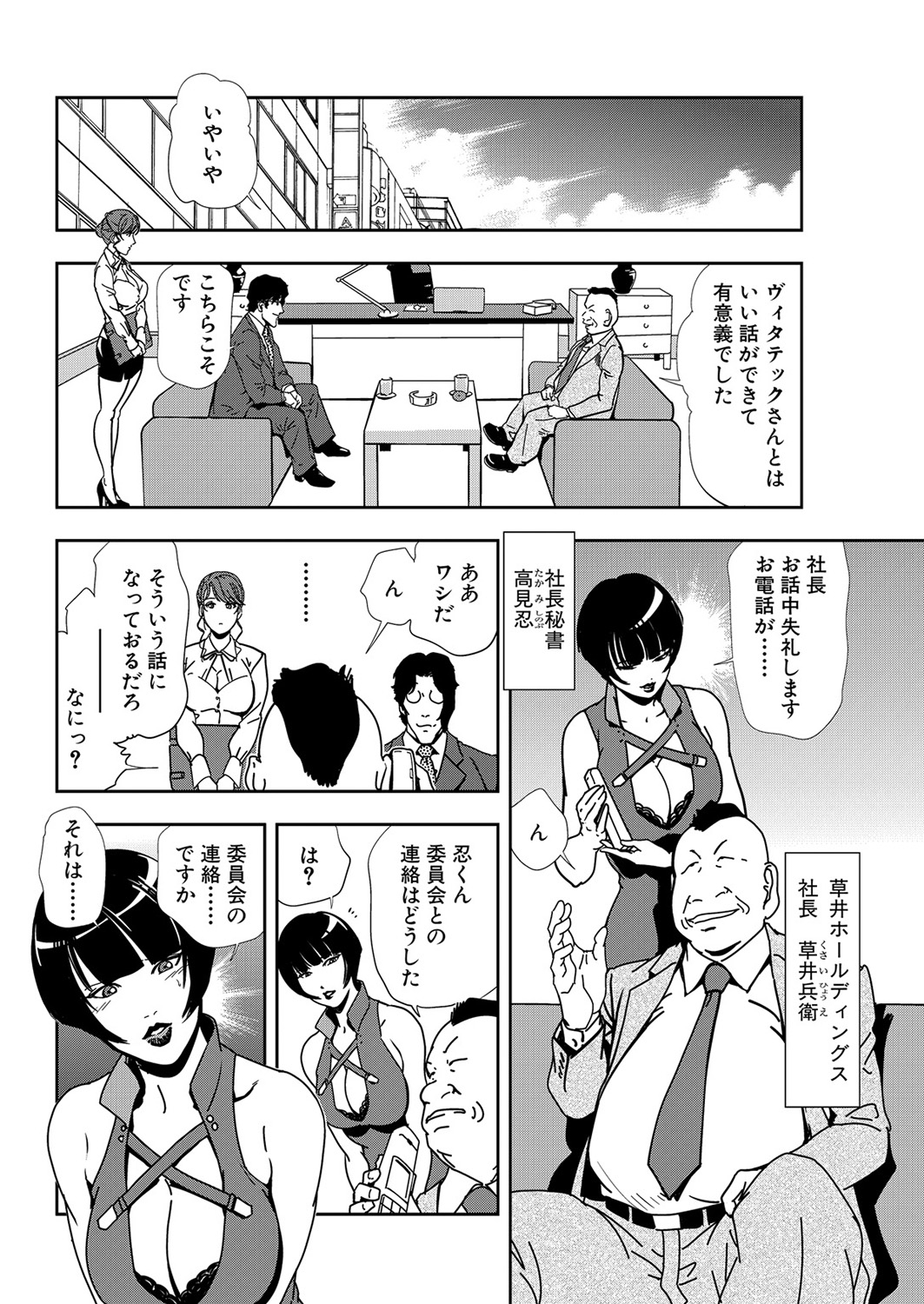 [岬ゆきひろ] 肉秘書・友紀子 11巻