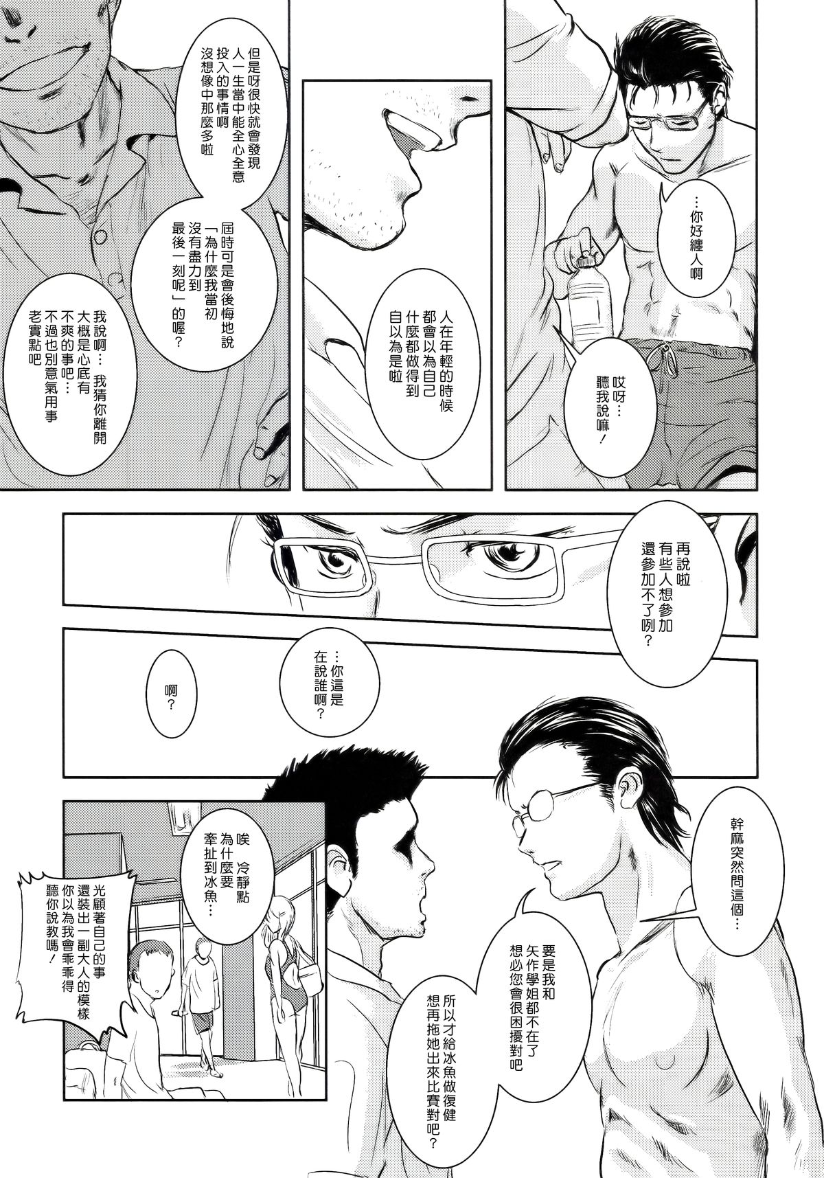 (C83) [ましら堂 (猿駕アキ)] 陸魚 [中国翻訳]