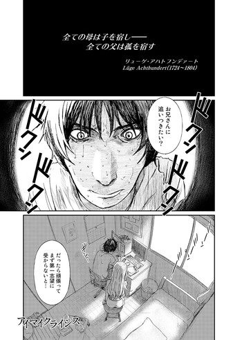 [椋蔵] アイマイクライシス 第1-2話