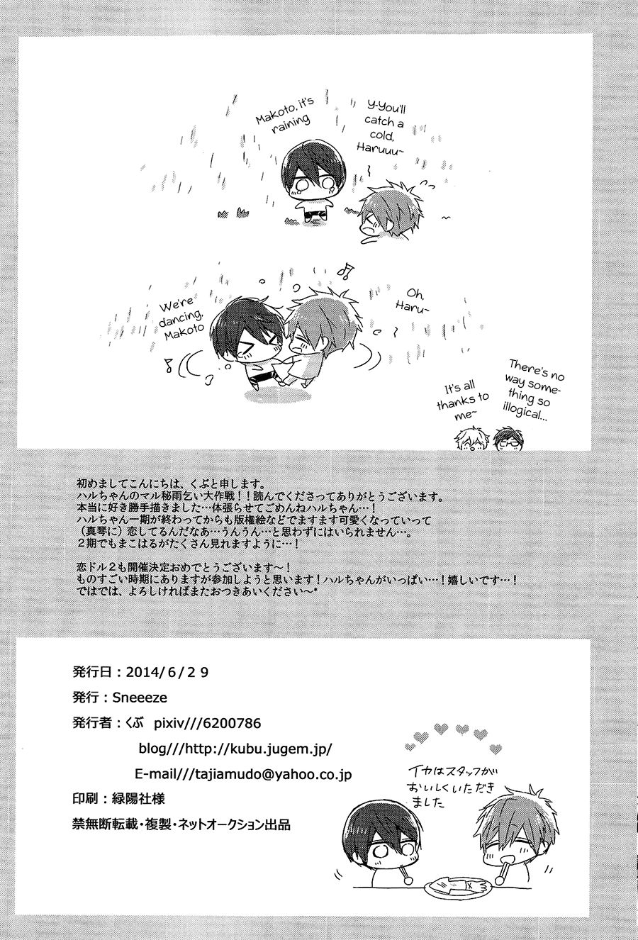 (恋愛エンドルフィン) [Sneeeze (くぶ)] ハルちゃんの○秘雨乞い大作戦!! (Free!) [英訳]