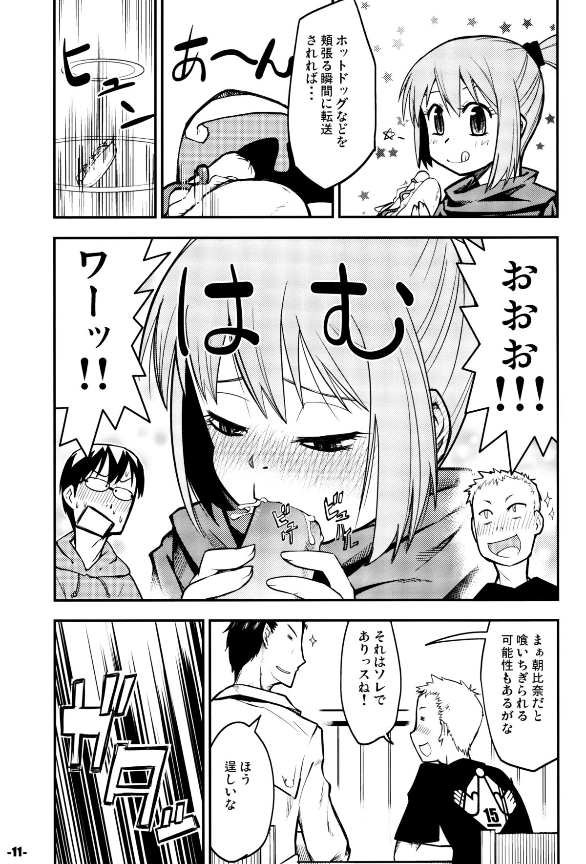 (C77) [黒電話 (とんぷ)] 惑の星 (惑星のさみだれ)