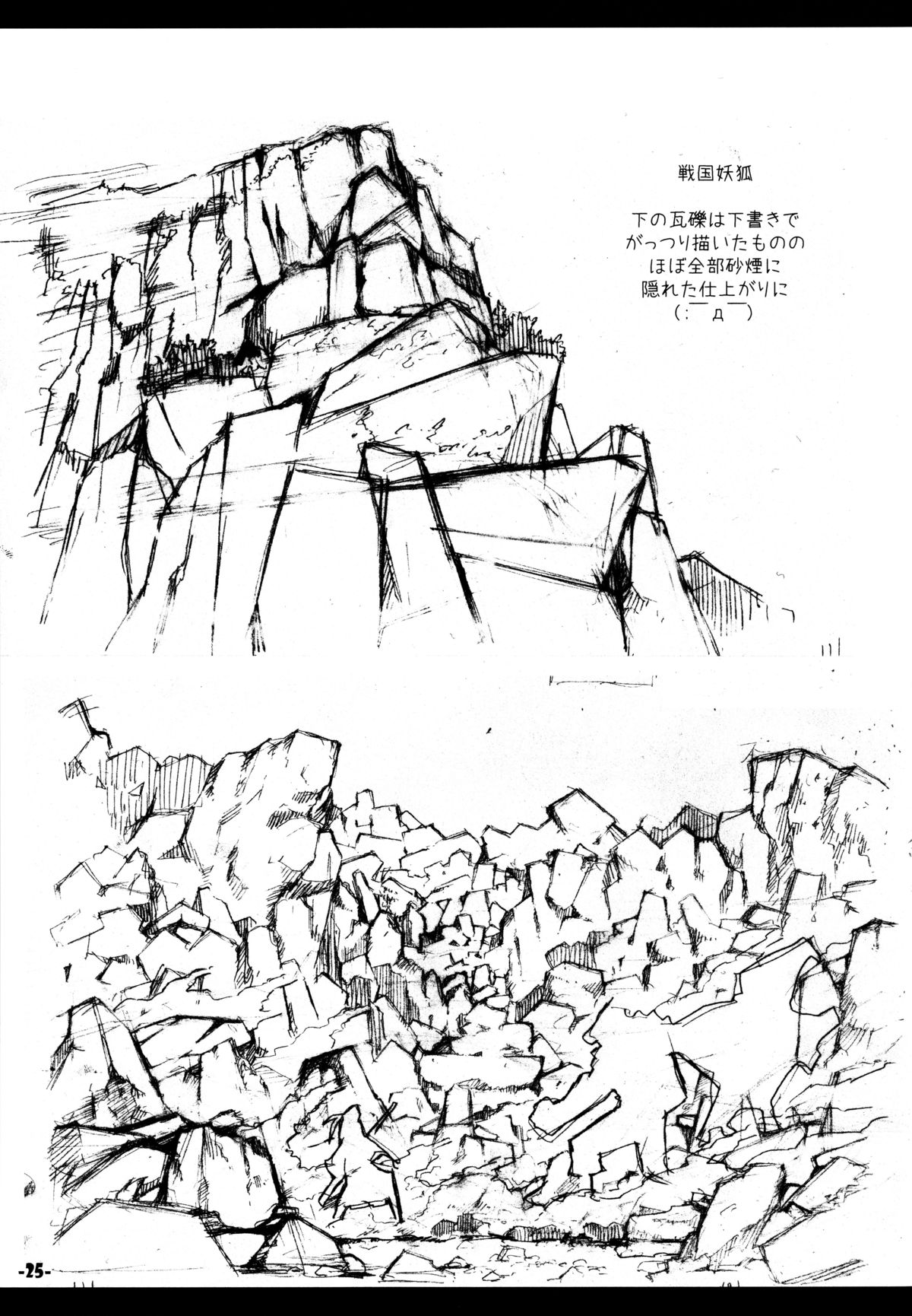 (C77) [黒電話 (とんぷ)] 惑の星 (惑星のさみだれ)