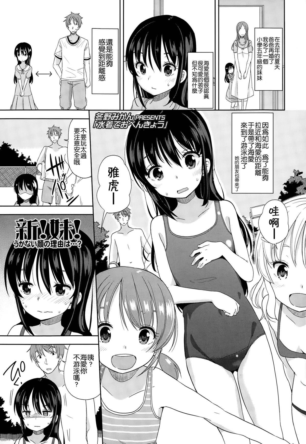 [冬野みかん] 水着でおべんきょう (COMIC LO 2015年1月号) [中国翻訳]