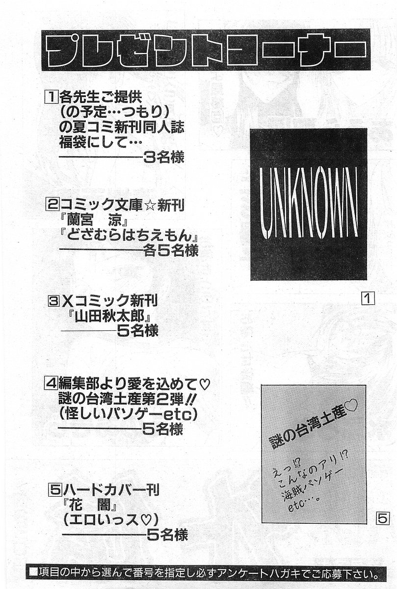 COMIC パピポ外伝 1998年8月号
