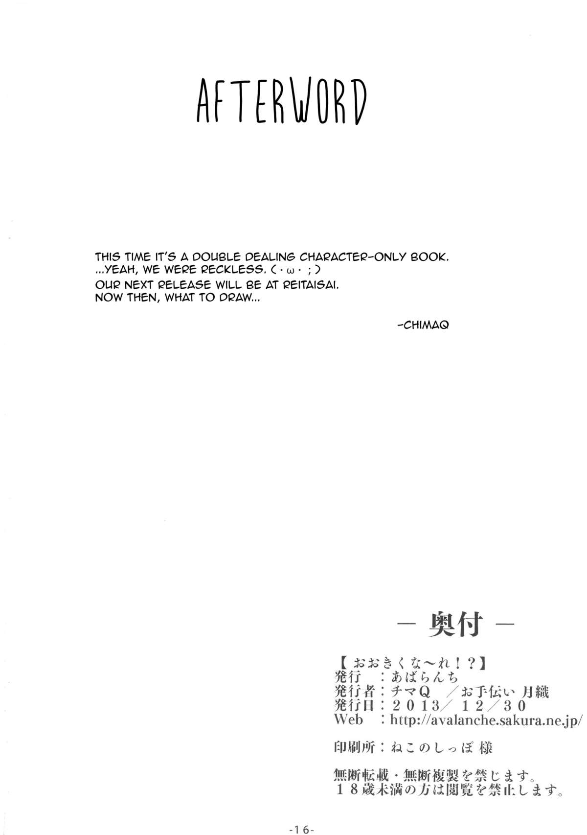 (C85) [あばらんち (チマQ)] おおきくな～れ!? (東方project) [英訳]