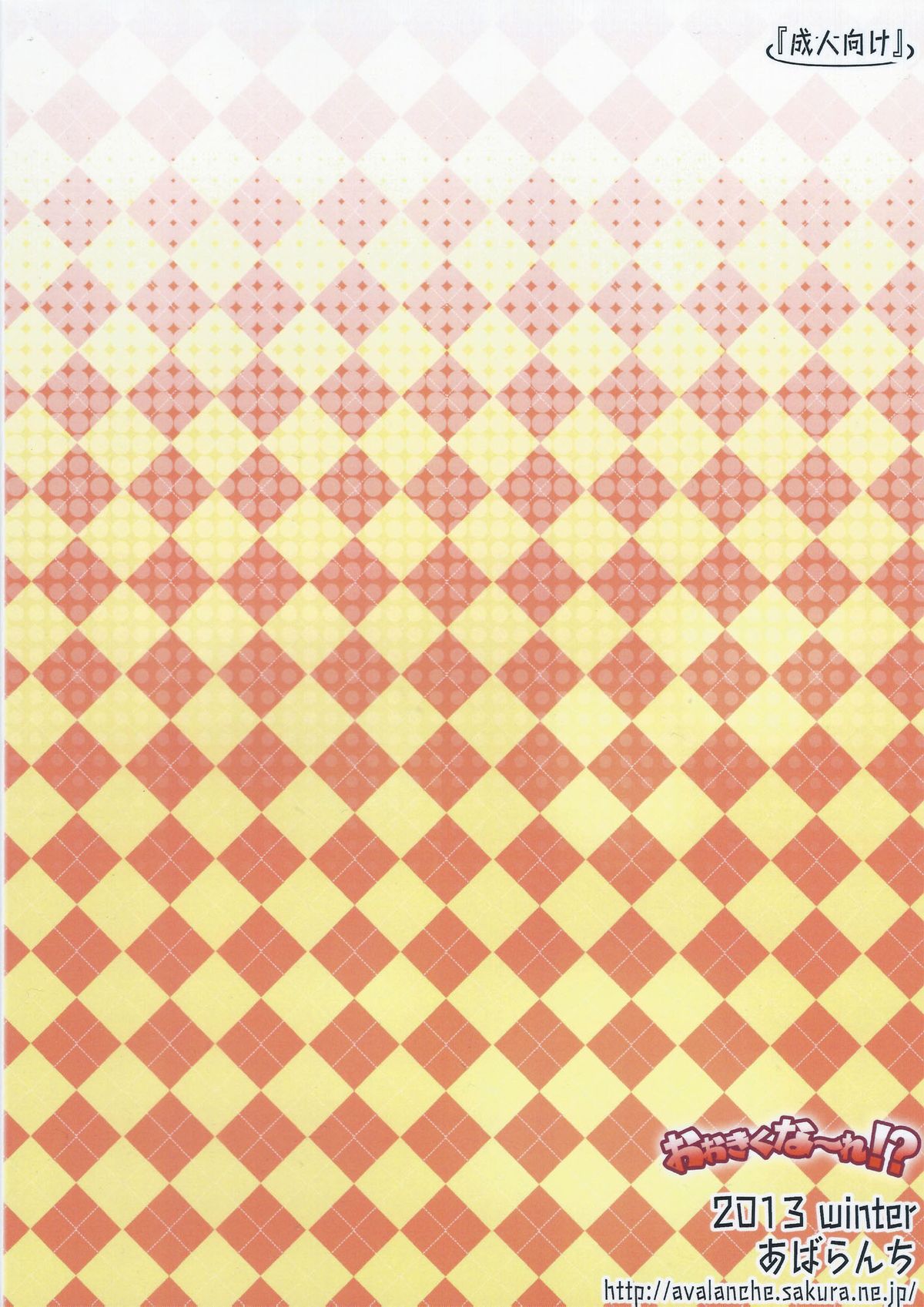 (C85) [あばらんち (チマQ)] おおきくな～れ!? (東方project) [英訳]