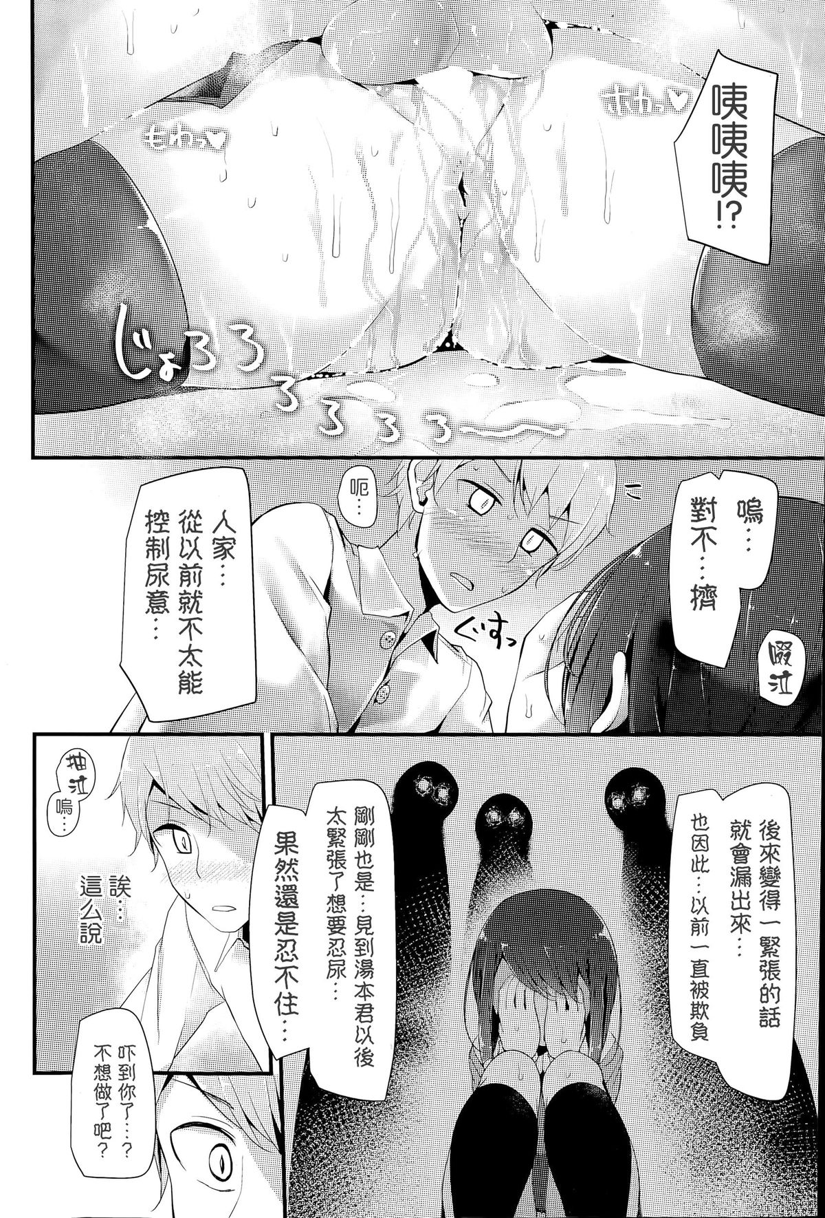 [大嘘] おもらし系彼女incontinence lover (COMIC ポプリクラブ 2015年6月号) [中国翻訳]