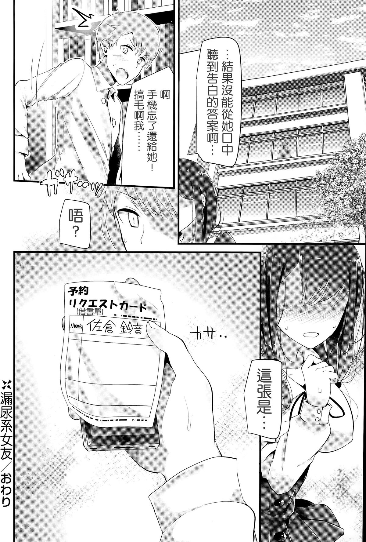 [大嘘] おもらし系彼女incontinence lover (COMIC ポプリクラブ 2015年6月号) [中国翻訳]