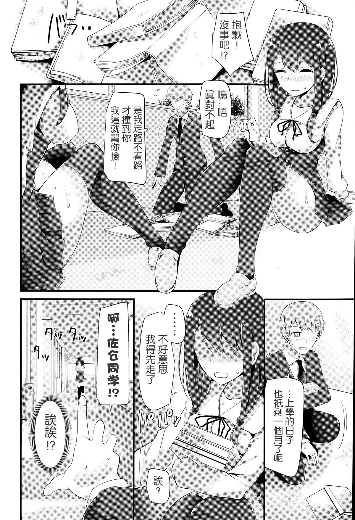 [大嘘] おもらし系彼女incontinence lover (COMIC ポプリクラブ 2015年6月号) [中国翻訳]