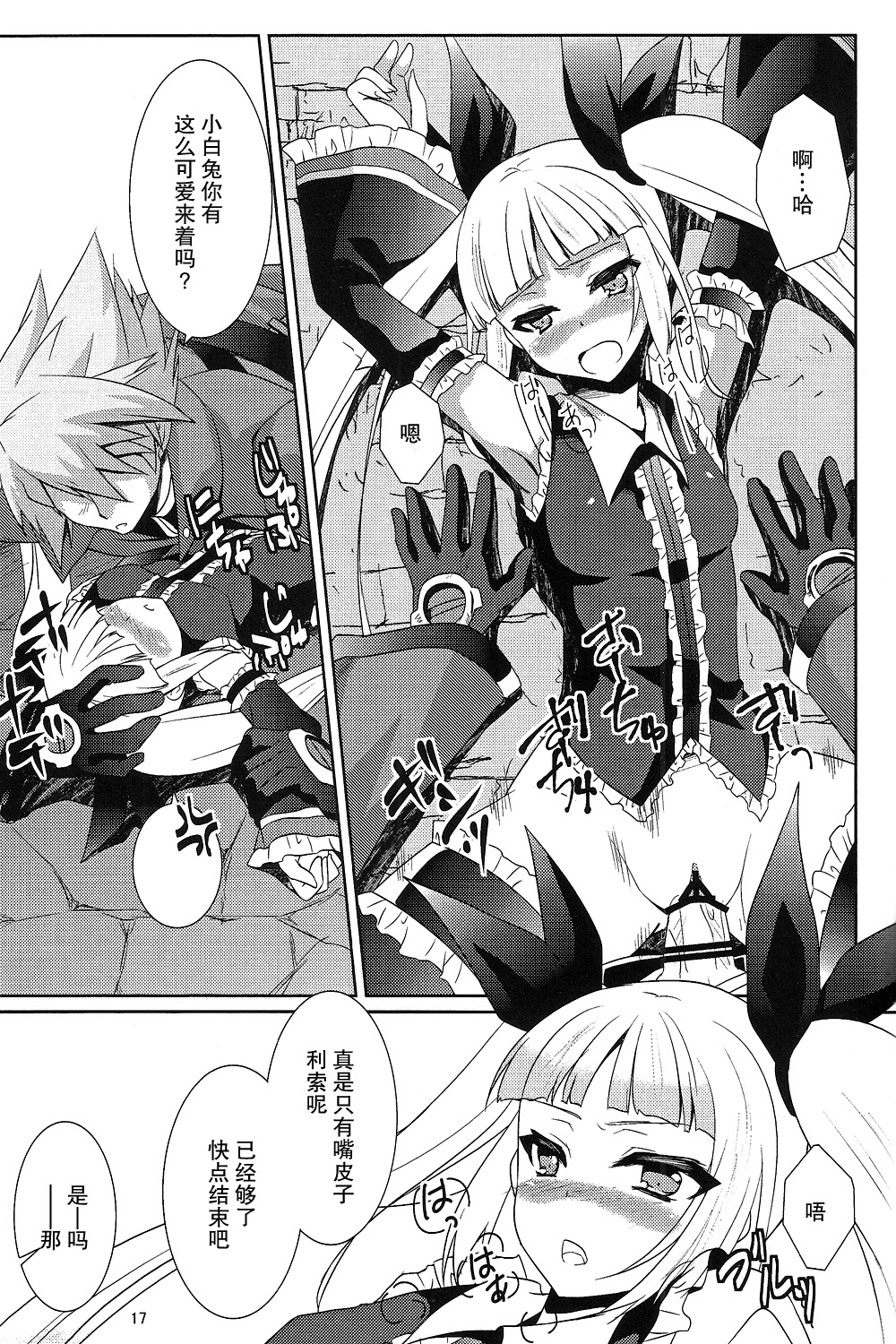 （REBEL ONE）[ちょこざくら（れーそ）]素直になりたいお姫様（BLAZBLUE）[無毒汉化組]