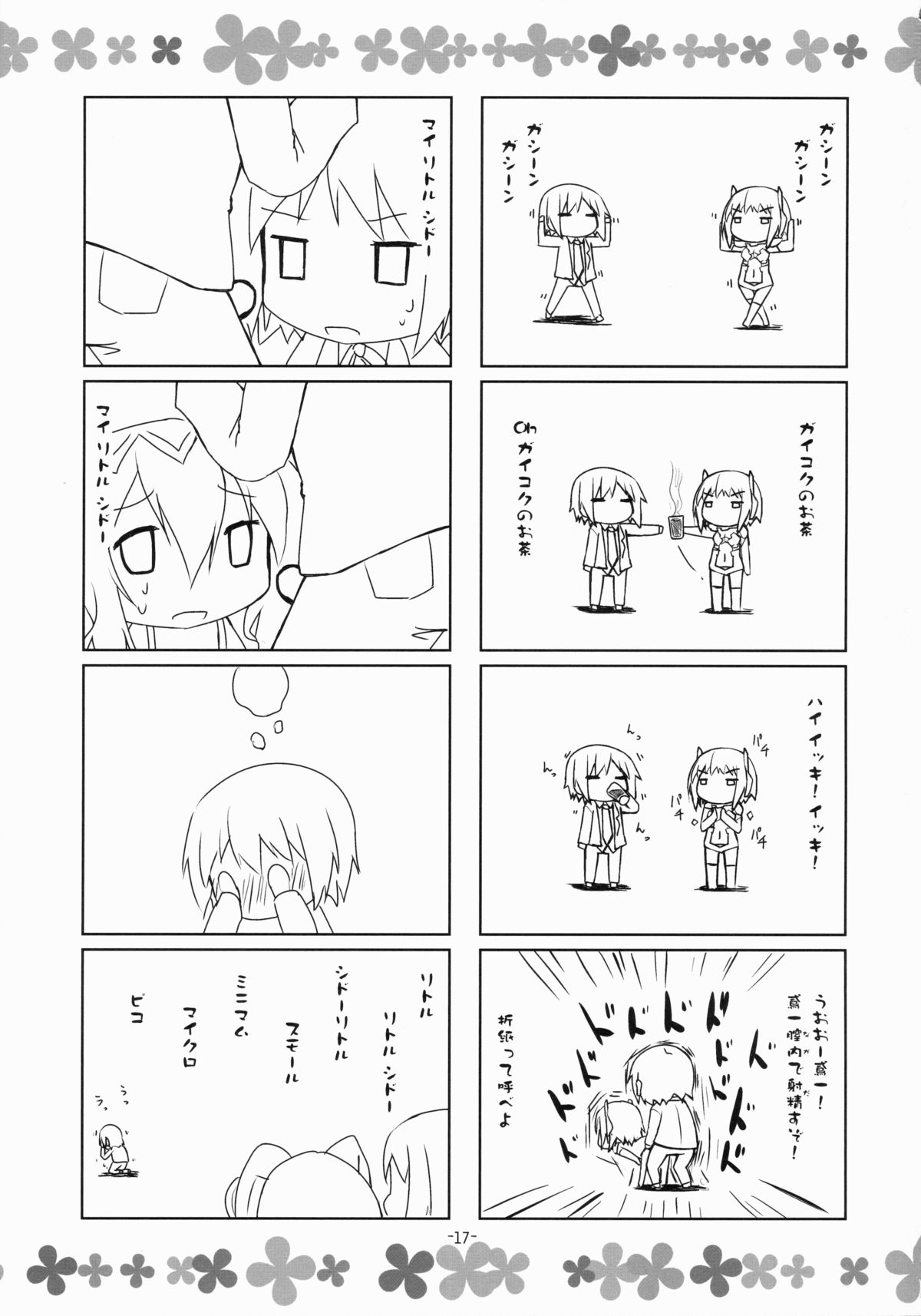 (COMIC1☆7) [grand-nauts (広瀬まどか)] Cookie Bouquets (デート·ア·ライブ)