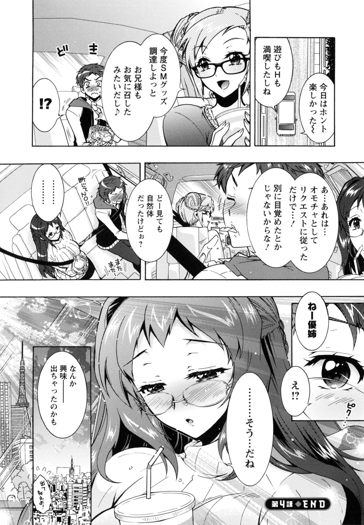 [ほんだありま] 3姉妹のオモチャ