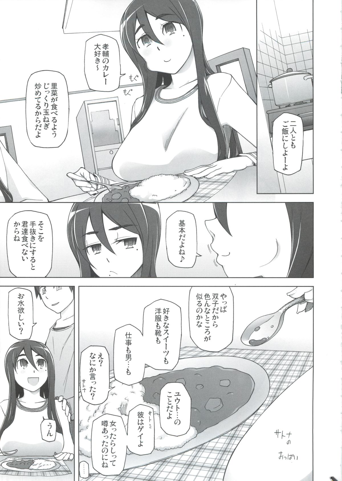 [がらくた少女 (三糸シド)] 彼女は超有名芸能人・・・そして僕にナイショでAV女優 サトミ・サトナ後日談2