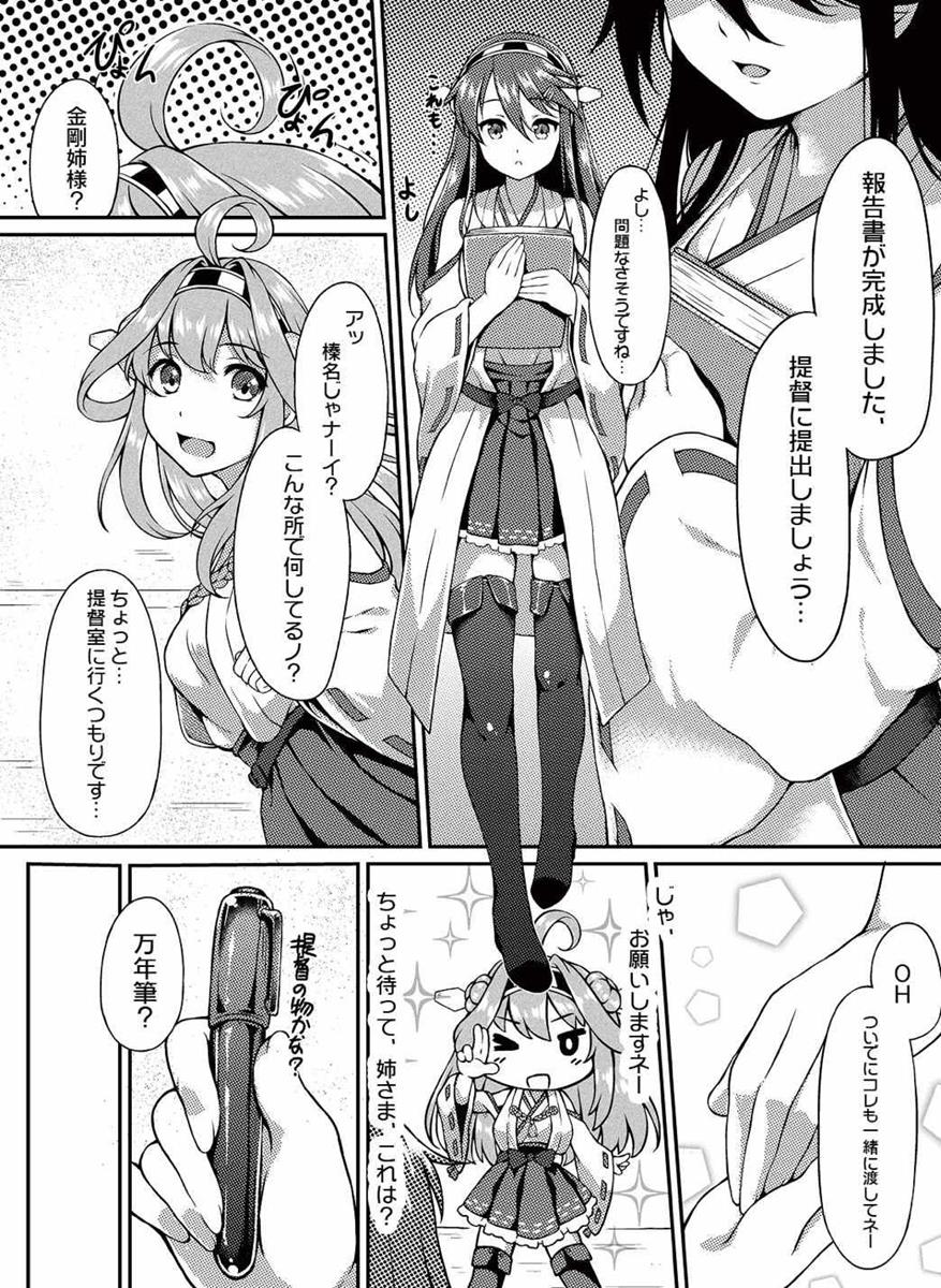 (C85) [蘭屋 (亞蘭丸)] 提督の香り (艦隊これくしょん -艦これ-)