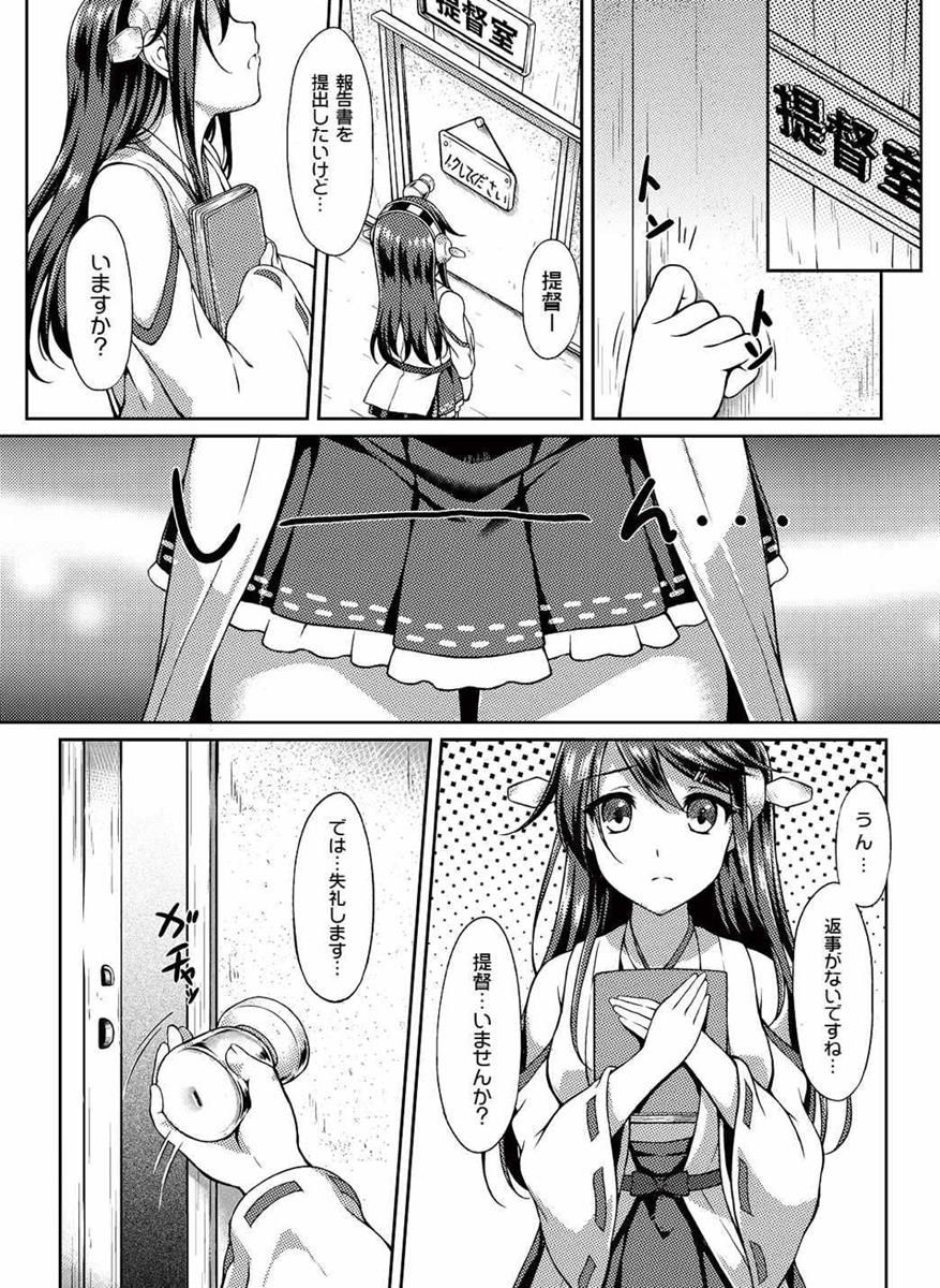 (C85) [蘭屋 (亞蘭丸)] 提督の香り (艦隊これくしょん -艦これ-)