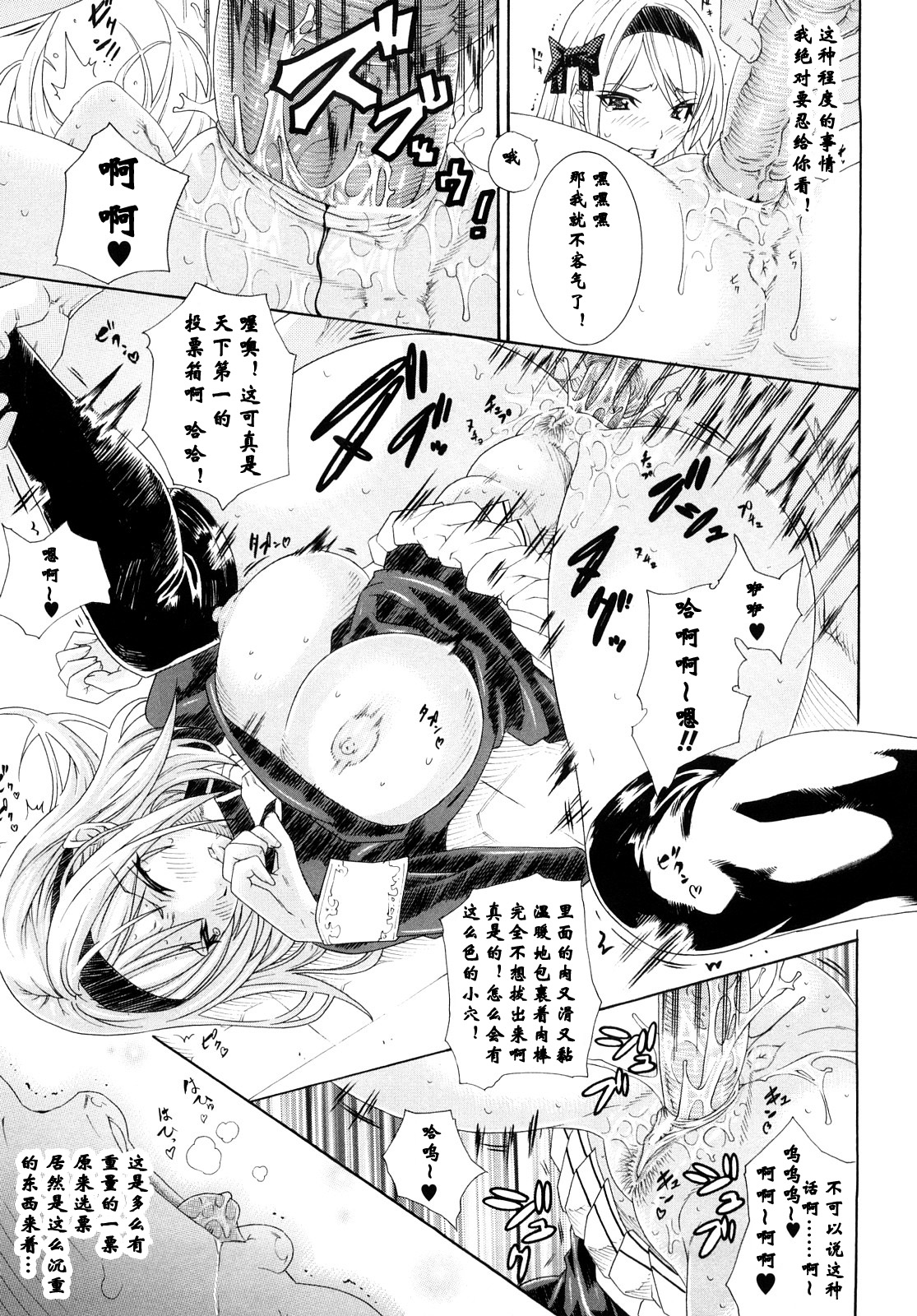 [トキサナ] 肉穴生徒会長レイコ ～精液投票選挙～ (快楽のエデン) [中国翻訳]