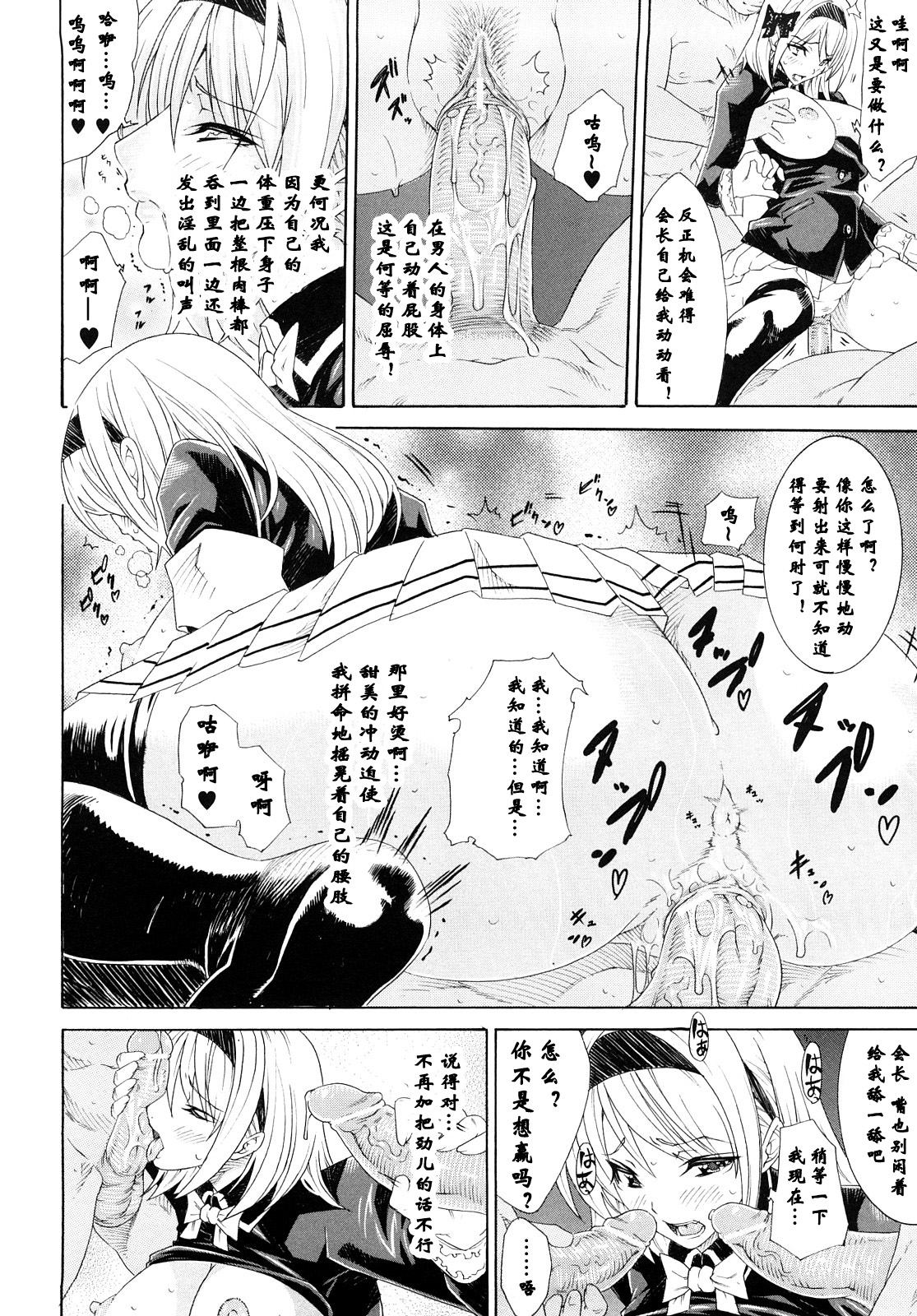 [トキサナ] 肉穴生徒会長レイコ ～精液投票選挙～ (快楽のエデン) [中国翻訳]