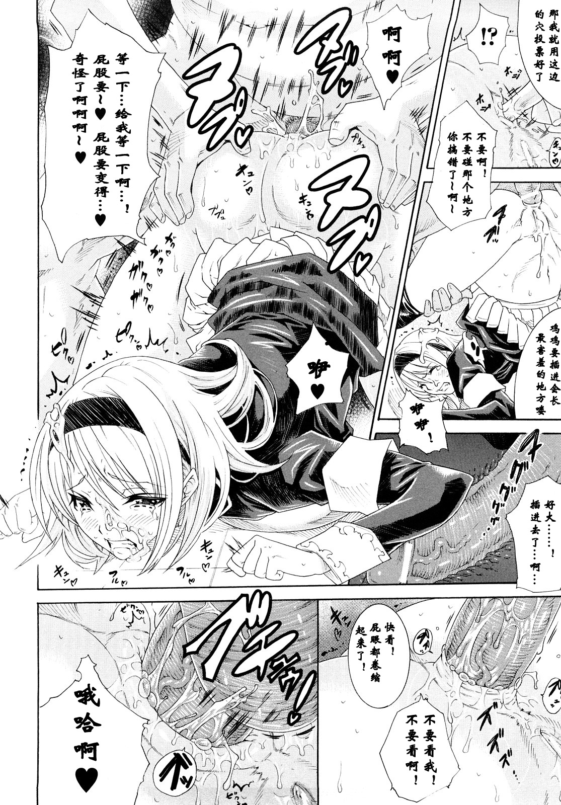 [トキサナ] 肉穴生徒会長レイコ ～精液投票選挙～ (快楽のエデン) [中国翻訳]