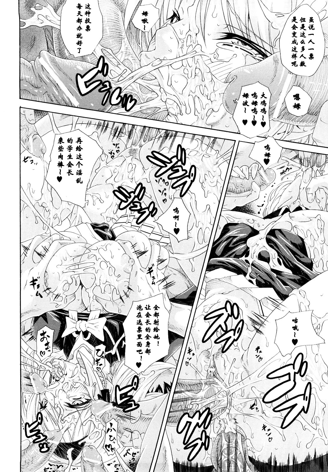 [トキサナ] 肉穴生徒会長レイコ ～精液投票選挙～ (快楽のエデン) [中国翻訳]