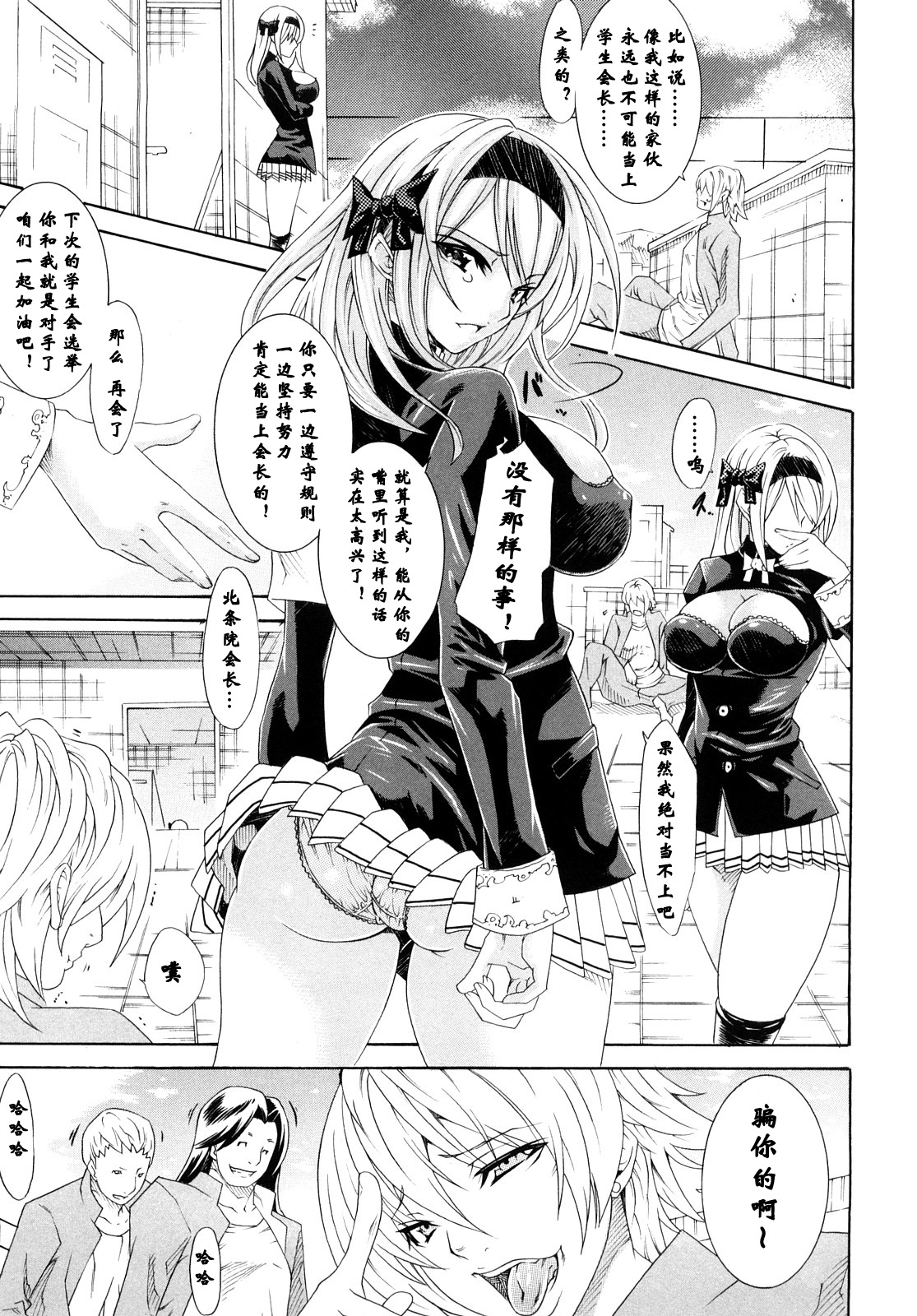 [トキサナ] 肉穴生徒会長レイコ ～精液投票選挙～ (快楽のエデン) [中国翻訳]