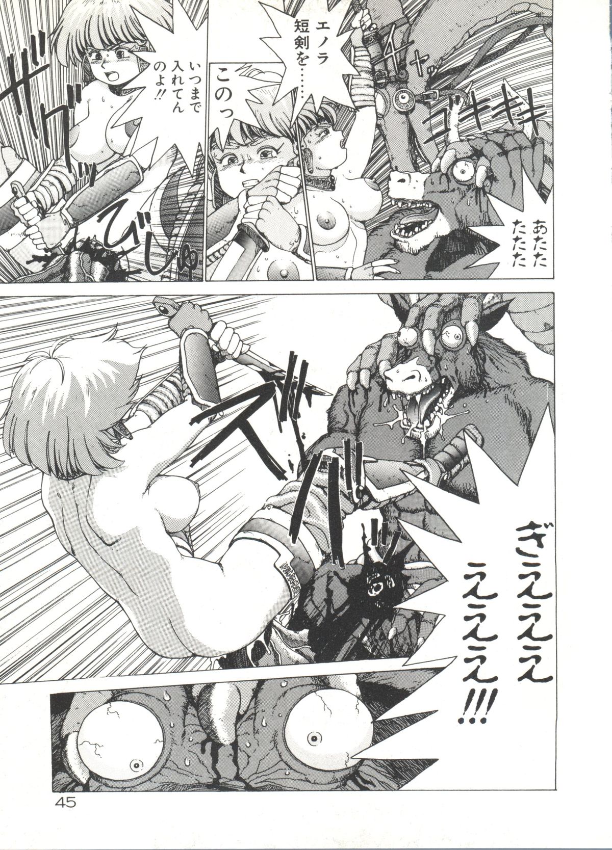 [傭兵小僧] デンジャラス☆ギャルズ