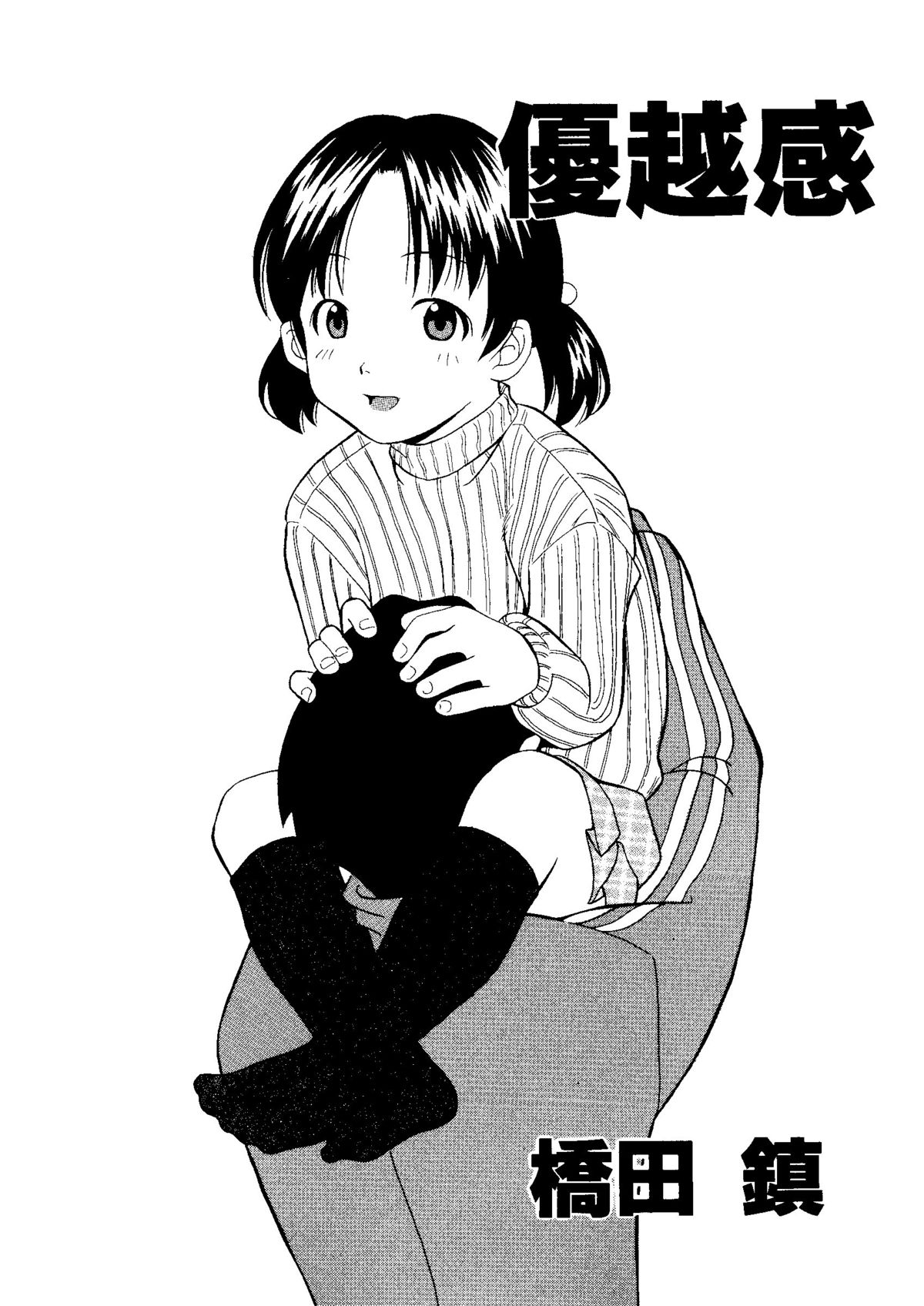 [アンソロジー] 無印幼品 Vol.1