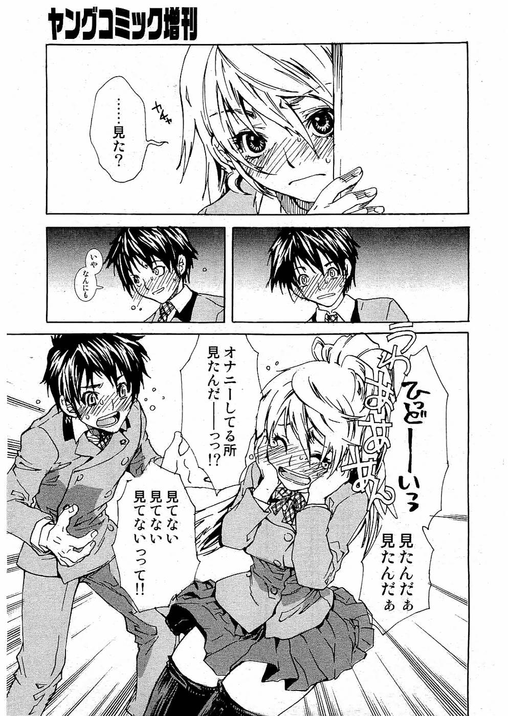 校則違反 Vol.3 2006年7月号 [ページ欠落]