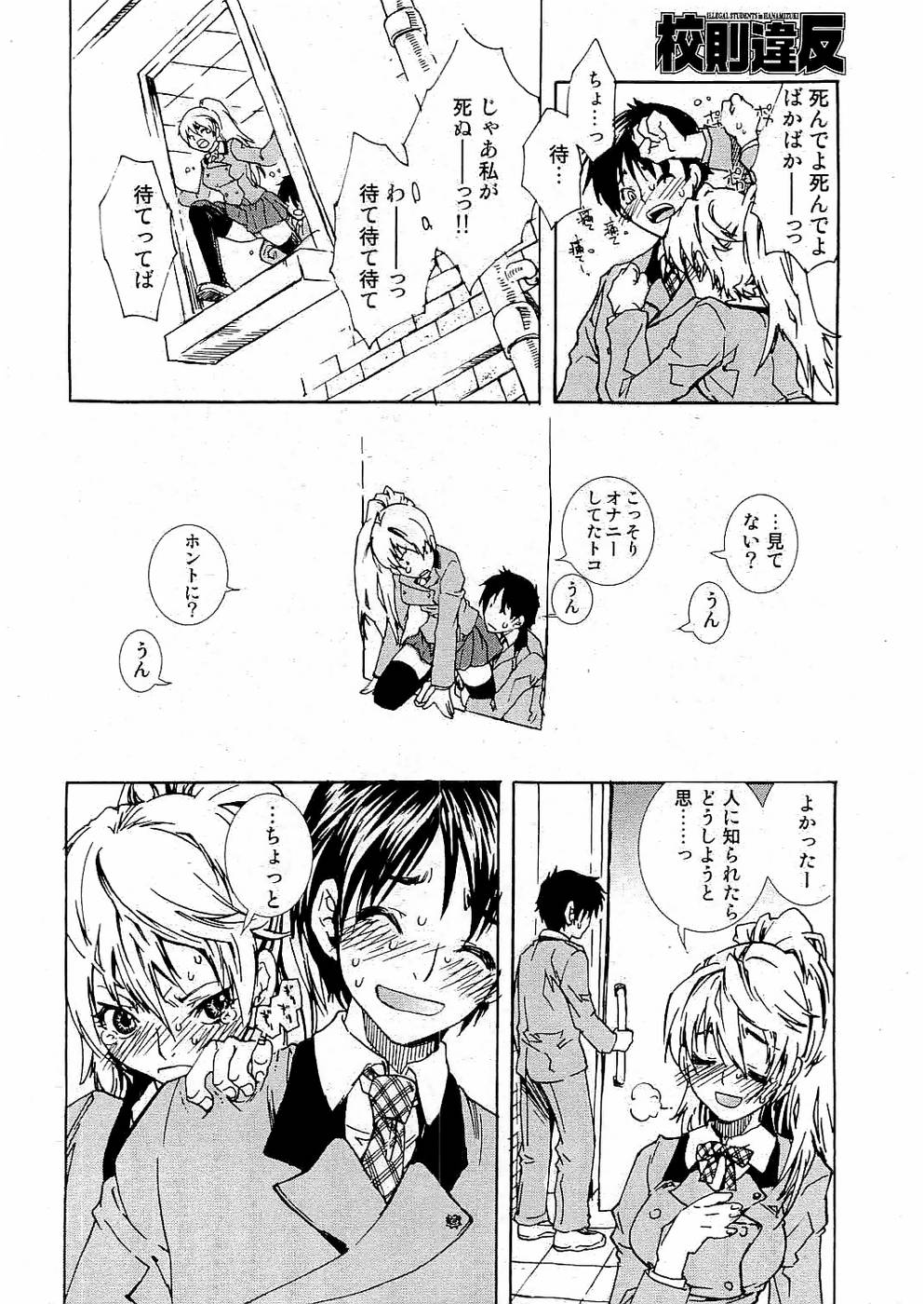 校則違反 Vol.3 2006年7月号 [ページ欠落]