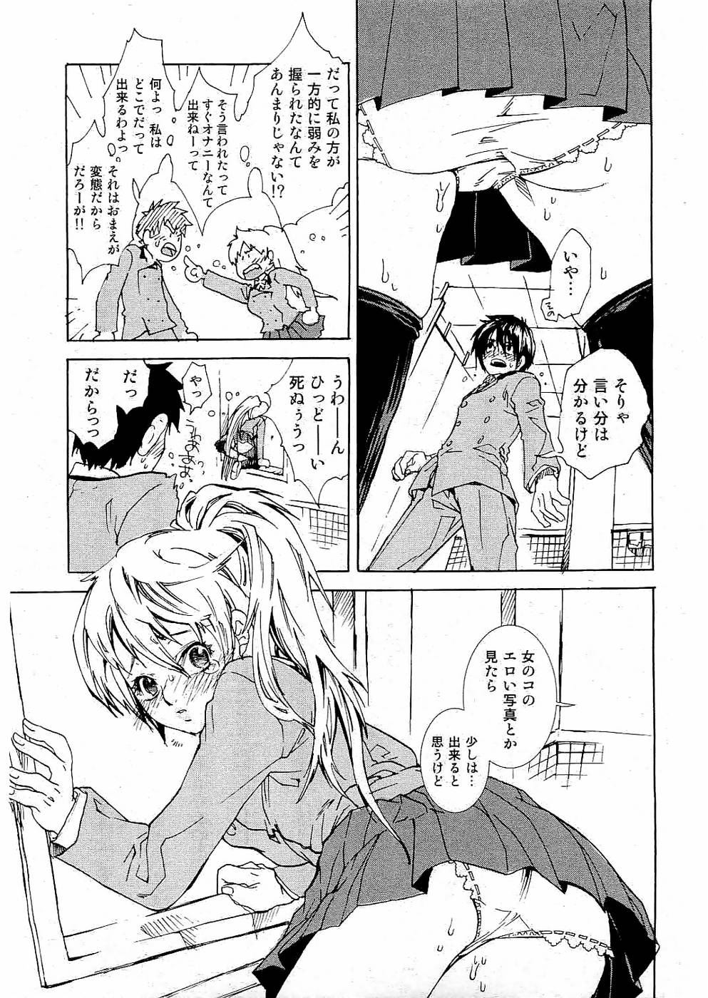 校則違反 Vol.3 2006年7月号 [ページ欠落]