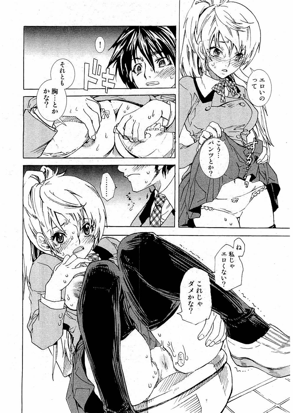 校則違反 Vol.3 2006年7月号 [ページ欠落]