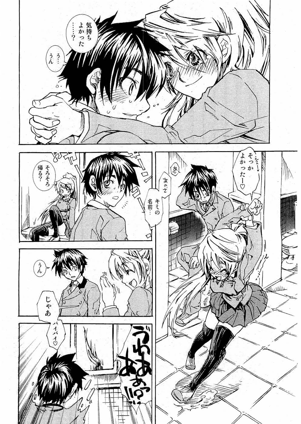 校則違反 Vol.3 2006年7月号 [ページ欠落]