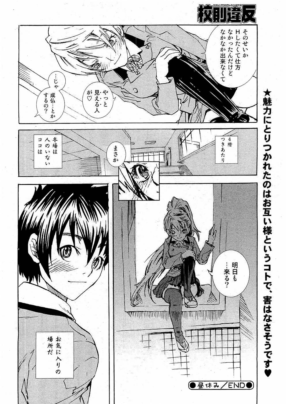 校則違反 Vol.3 2006年7月号 [ページ欠落]