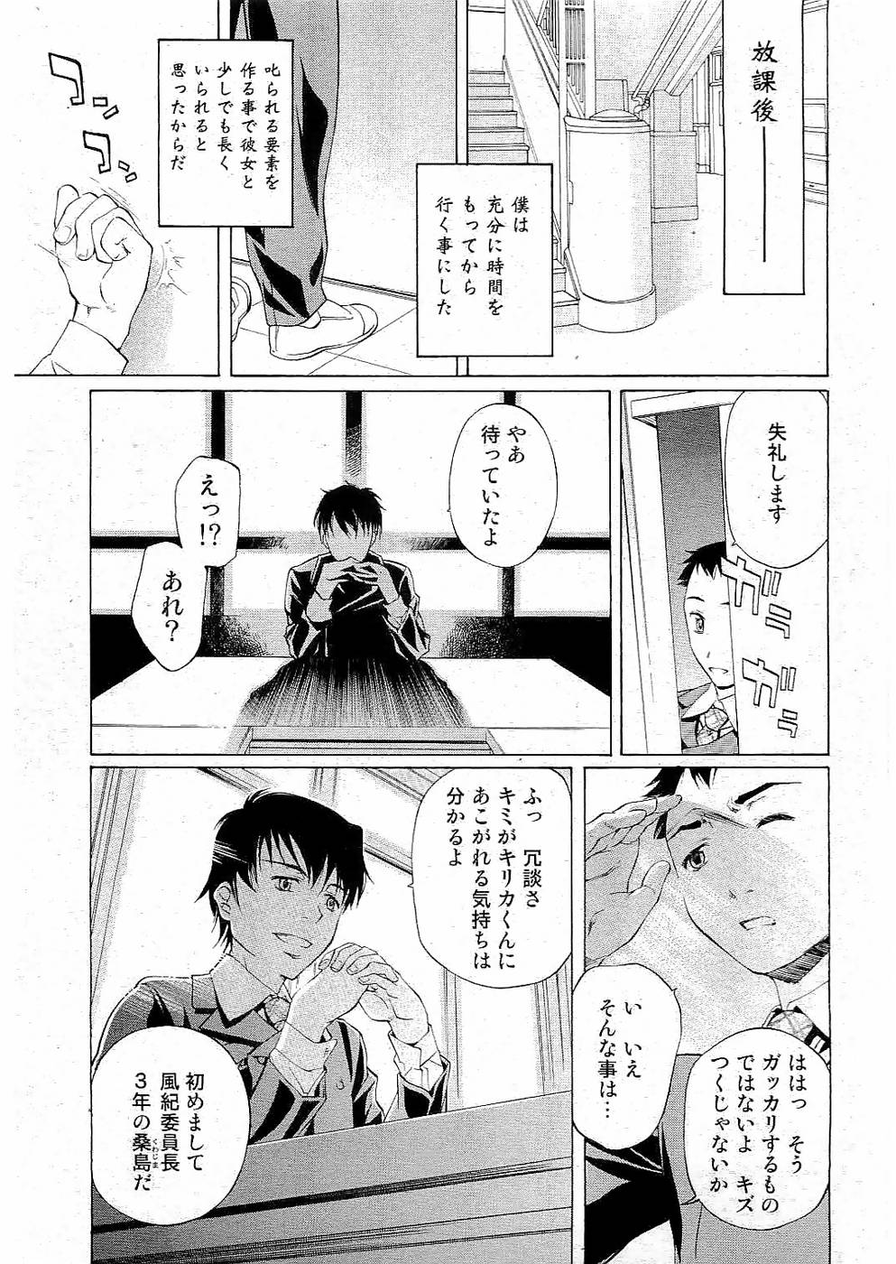 校則違反 Vol.3 2006年7月号 [ページ欠落]