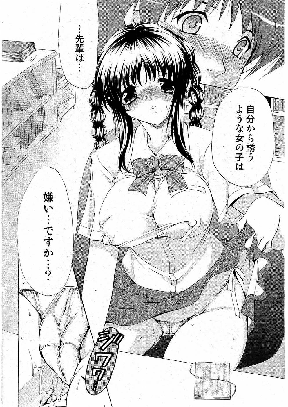 校則違反 Vol.3 2006年7月号 [ページ欠落]