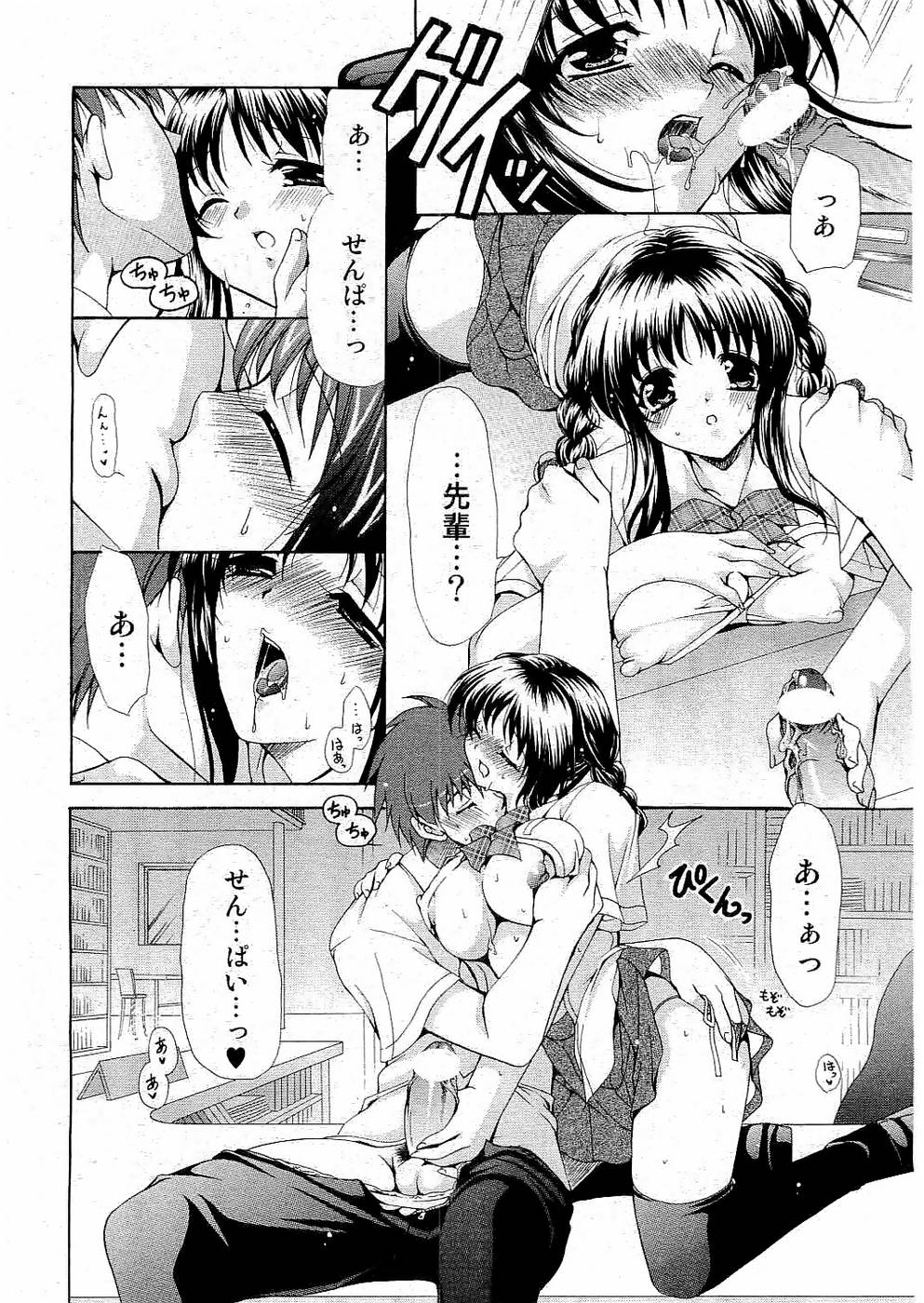 校則違反 Vol.3 2006年7月号 [ページ欠落]