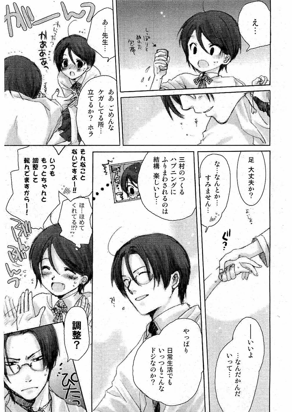 校則違反 Vol.3 2006年7月号 [ページ欠落]