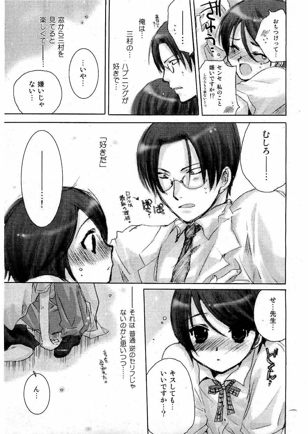 校則違反 Vol.3 2006年7月号 [ページ欠落]