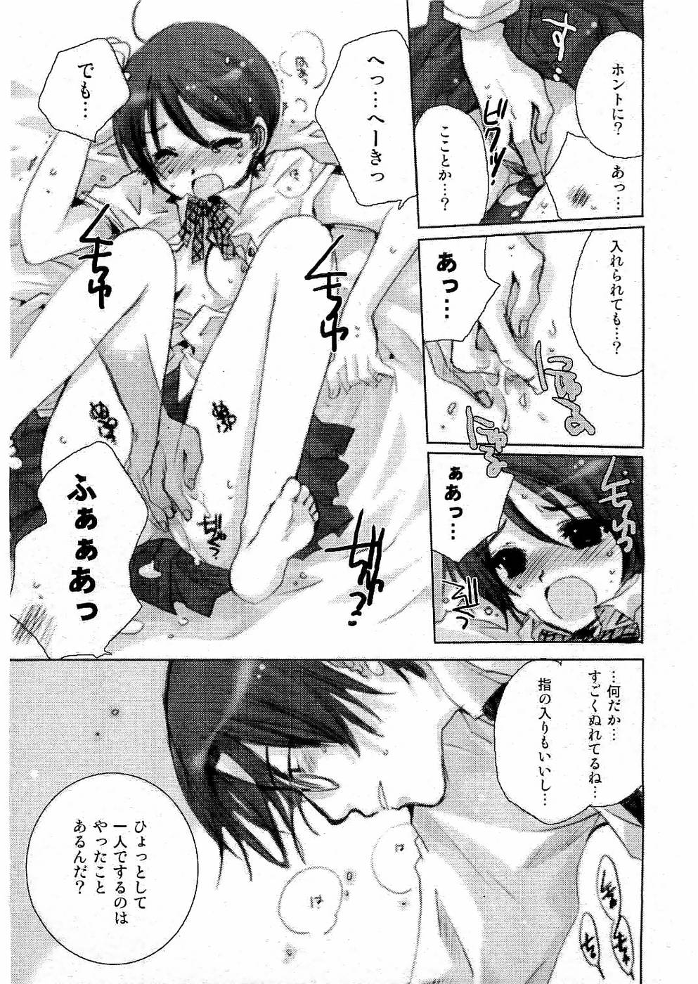 校則違反 Vol.3 2006年7月号 [ページ欠落]